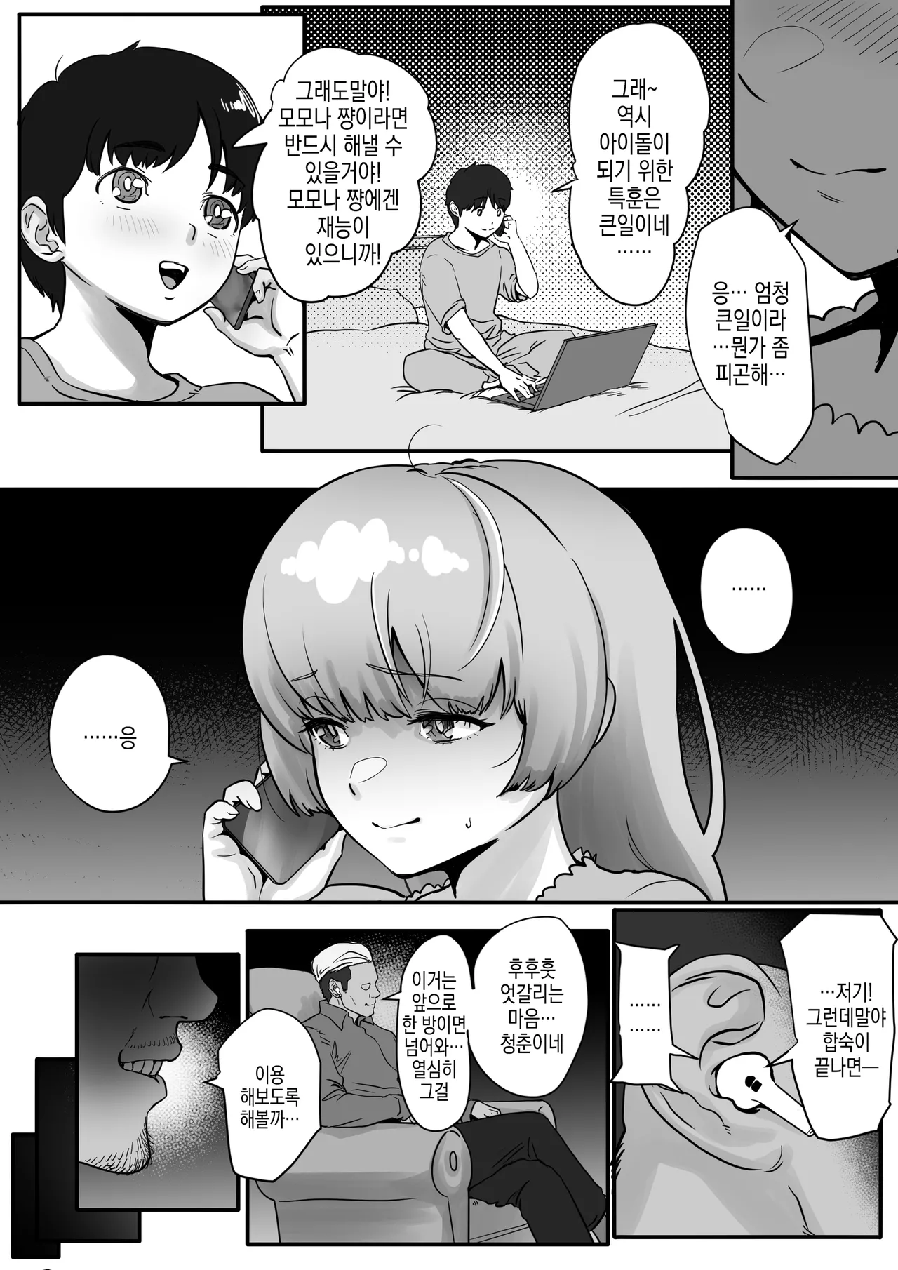 [Jzargo] Osananajimi to Musubareru Hazu datta Idol Shibou Momona-chan ga Ojisan no Aijin ni Naru Hanashi. | 소꿉친구와 이어질터였던 아이돌 지망 모모나 쨩이 아저씨의 파트너가 되는 이야기 image number 29