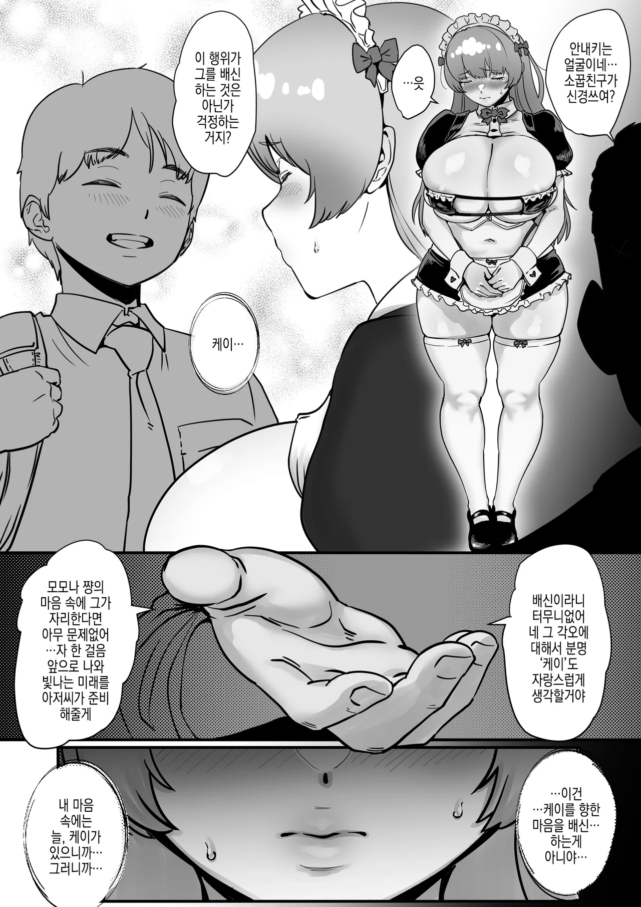 [Jzargo] Osananajimi to Musubareru Hazu datta Idol Shibou Momona-chan ga Ojisan no Aijin ni Naru Hanashi. | 소꿉친구와 이어질터였던 아이돌 지망 모모나 쨩이 아저씨의 파트너가 되는 이야기 image number 31