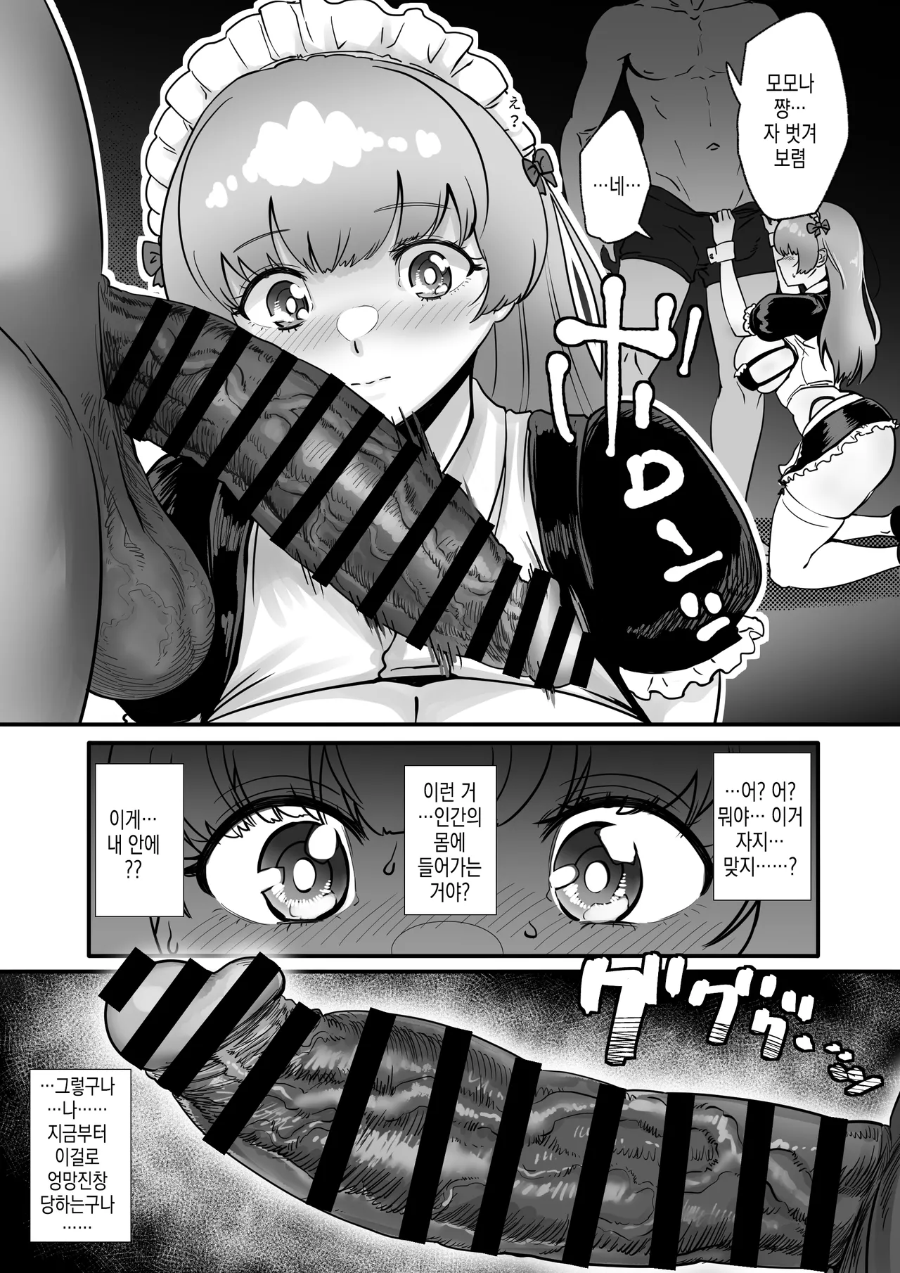 [Jzargo] Osananajimi to Musubareru Hazu datta Idol Shibou Momona-chan ga Ojisan no Aijin ni Naru Hanashi. | 소꿉친구와 이어질터였던 아이돌 지망 모모나 쨩이 아저씨의 파트너가 되는 이야기 image number 33