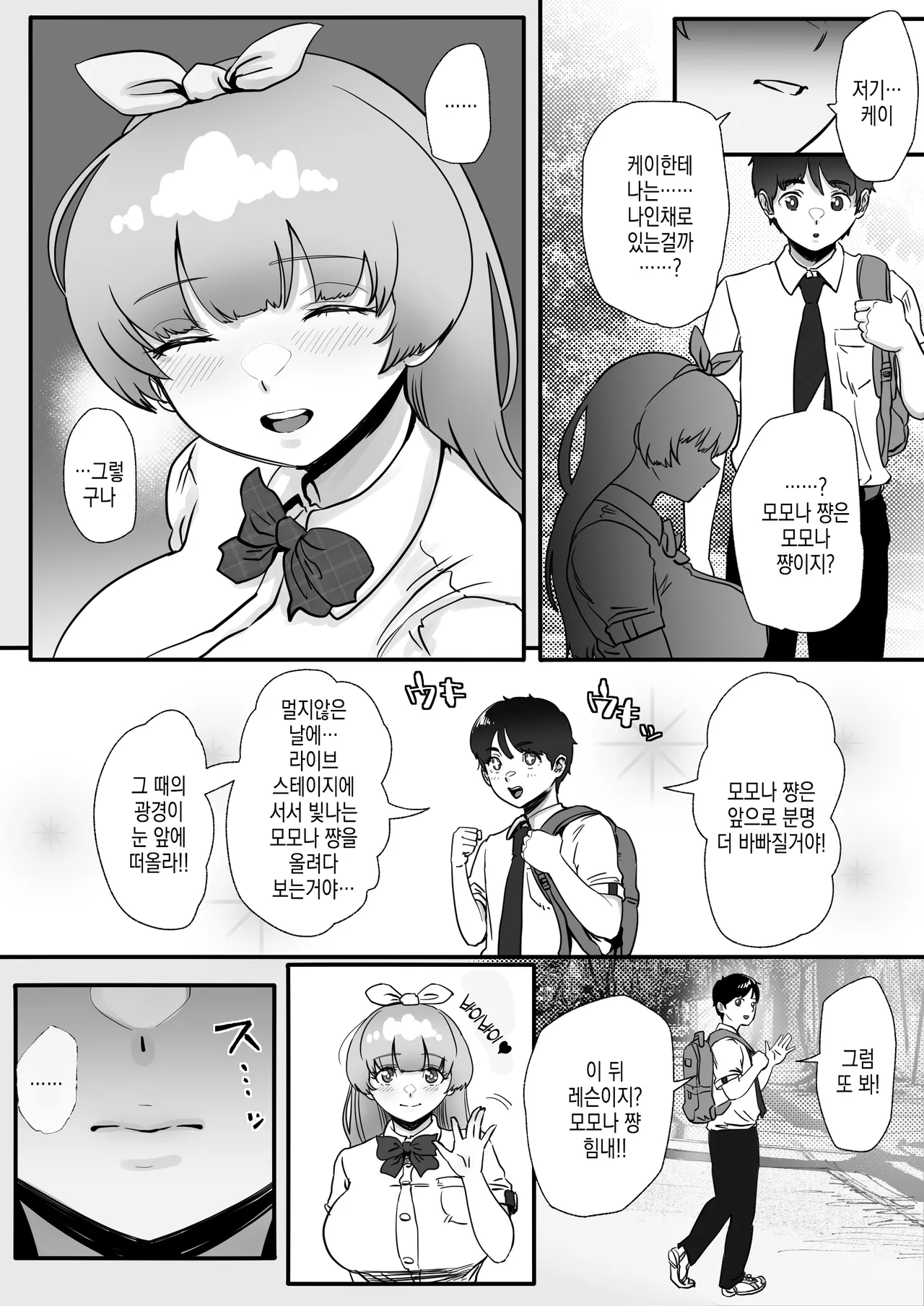 [Jzargo] Osananajimi to Musubareru Hazu datta Idol Shibou Momona-chan ga Ojisan no Aijin ni Naru Hanashi. | 소꿉친구와 이어질터였던 아이돌 지망 모모나 쨩이 아저씨의 파트너가 되는 이야기 image number 50