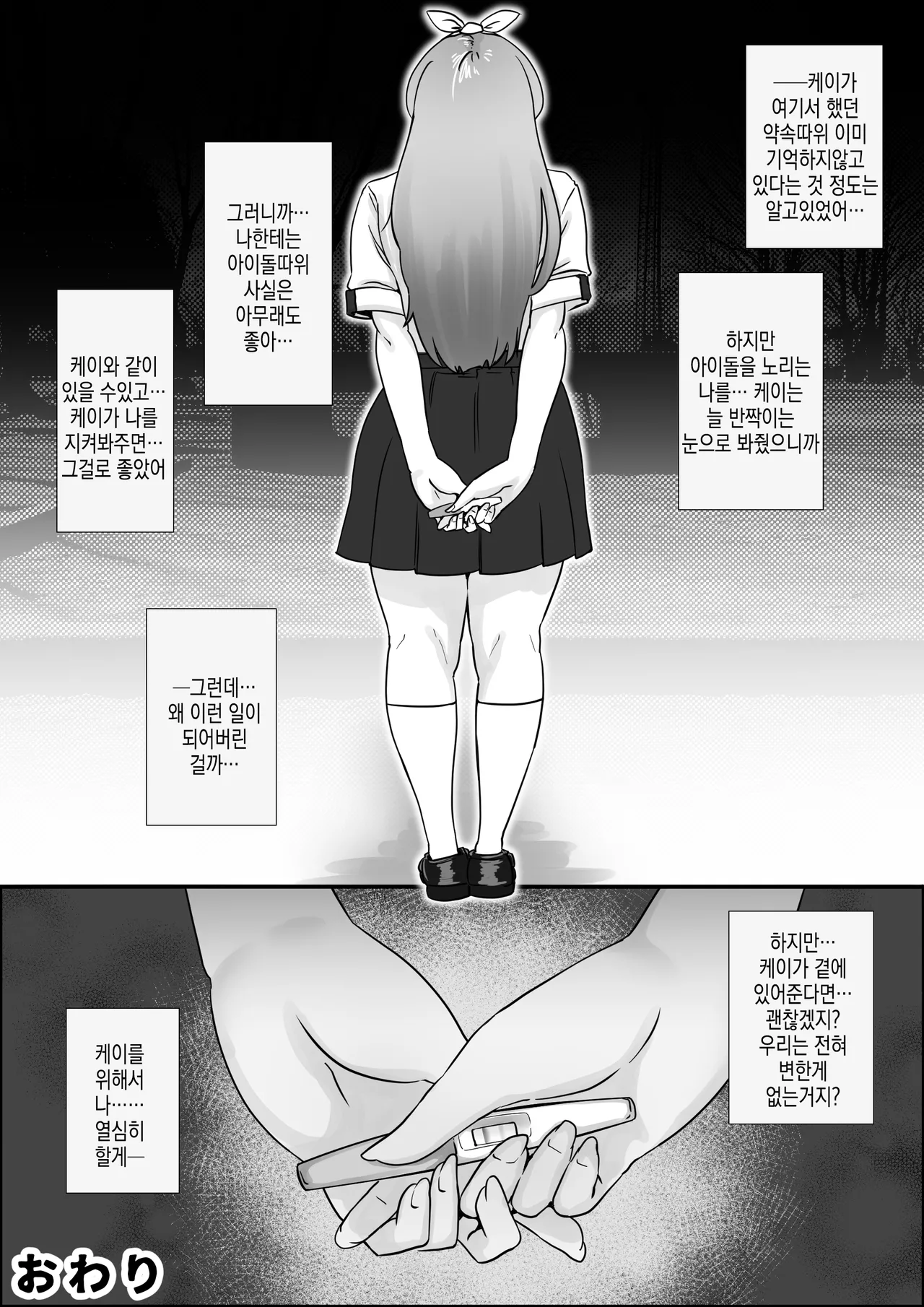 [Jzargo] Osananajimi to Musubareru Hazu datta Idol Shibou Momona-chan ga Ojisan no Aijin ni Naru Hanashi. | 소꿉친구와 이어질터였던 아이돌 지망 모모나 쨩이 아저씨의 파트너가 되는 이야기 image number 51