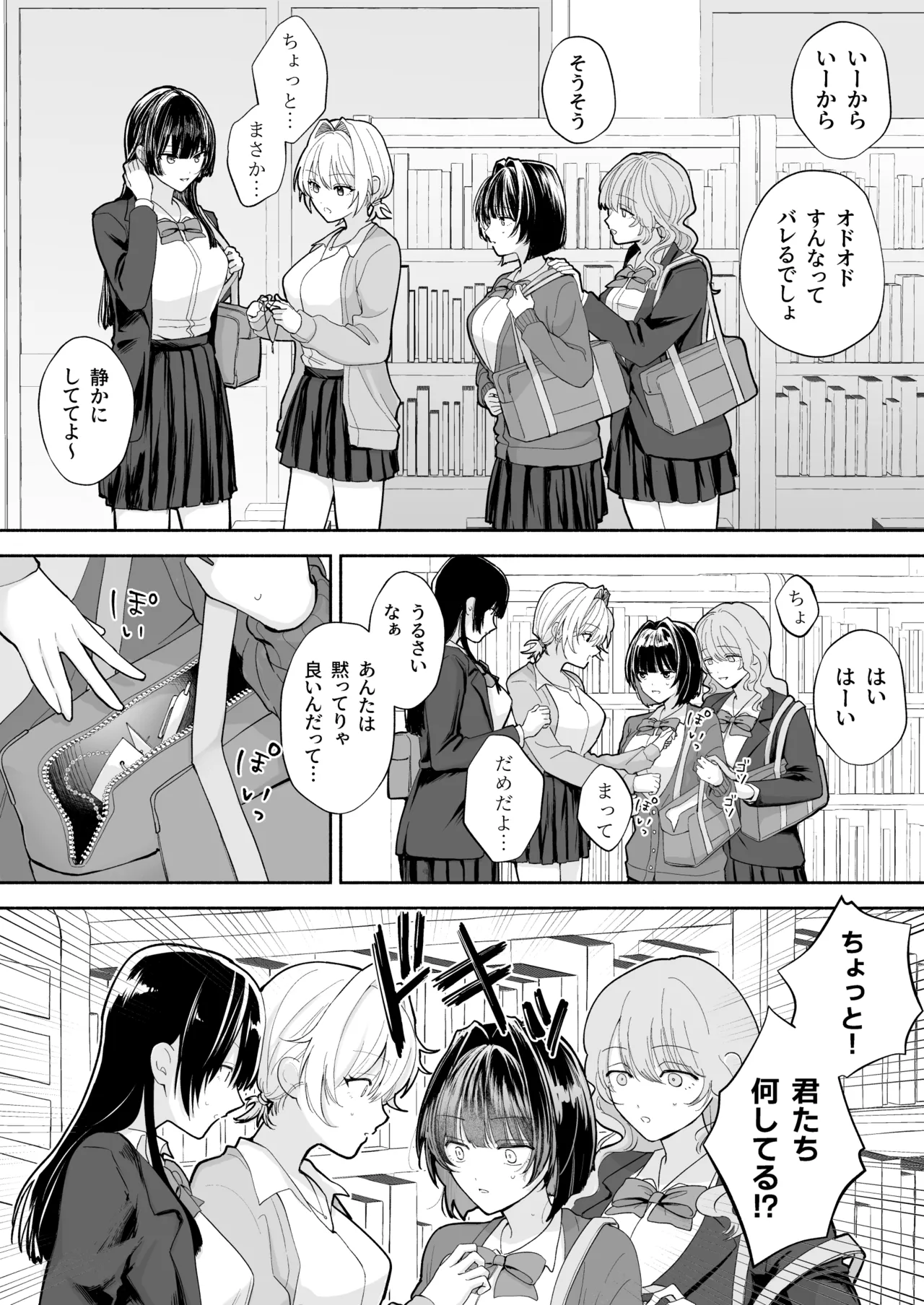 [Daku Neromisu] JK Manbiki Seisai 이미지 번호 6