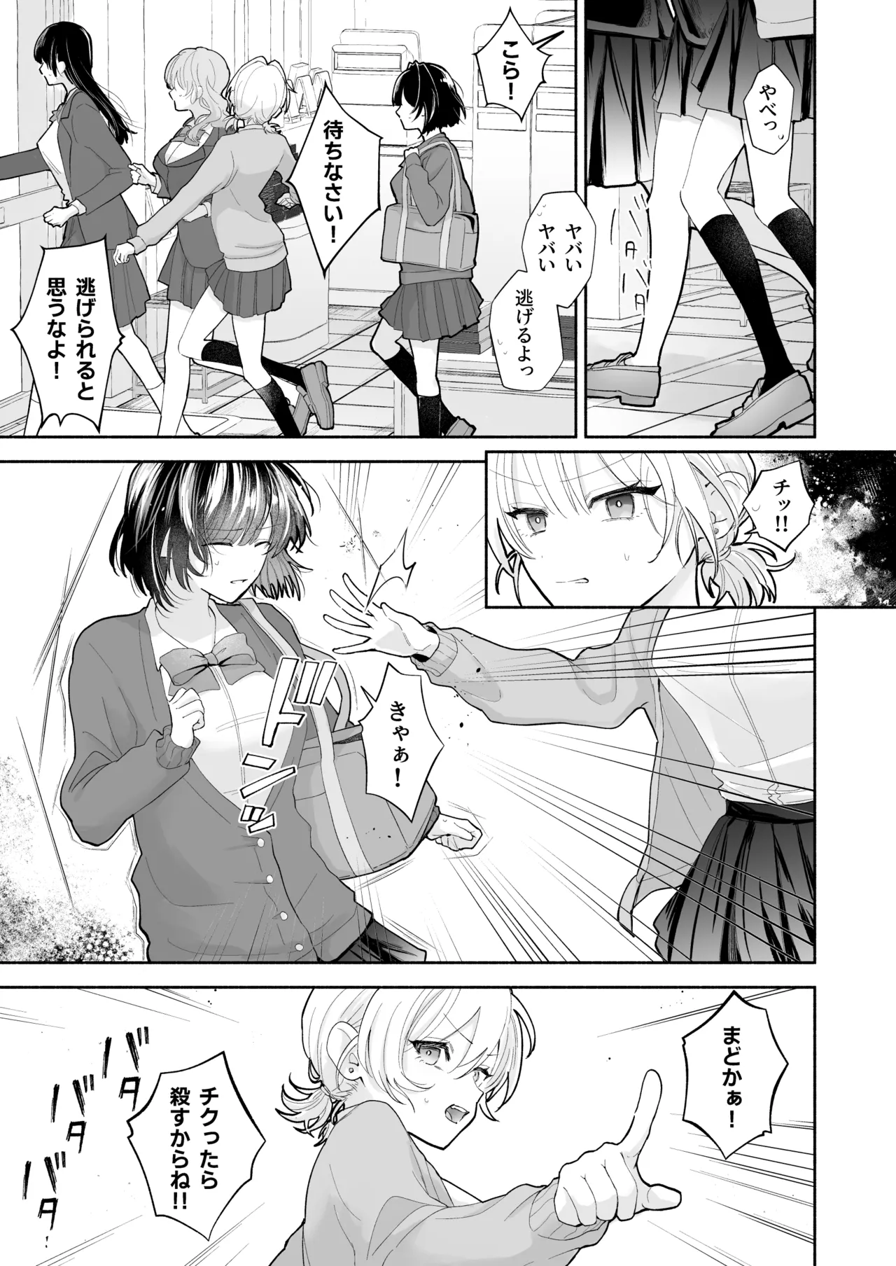 [Daku Neromisu] JK Manbiki Seisai 이미지 번호 7