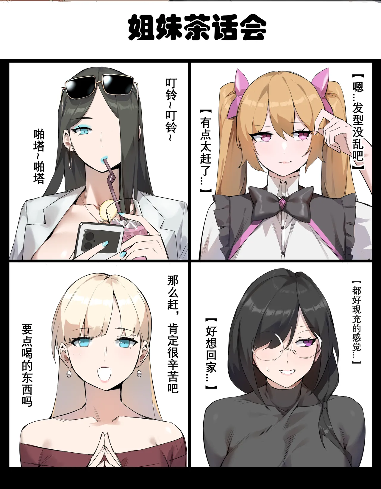 [Dawalixi] 茶话会 [Chinese] image number 3