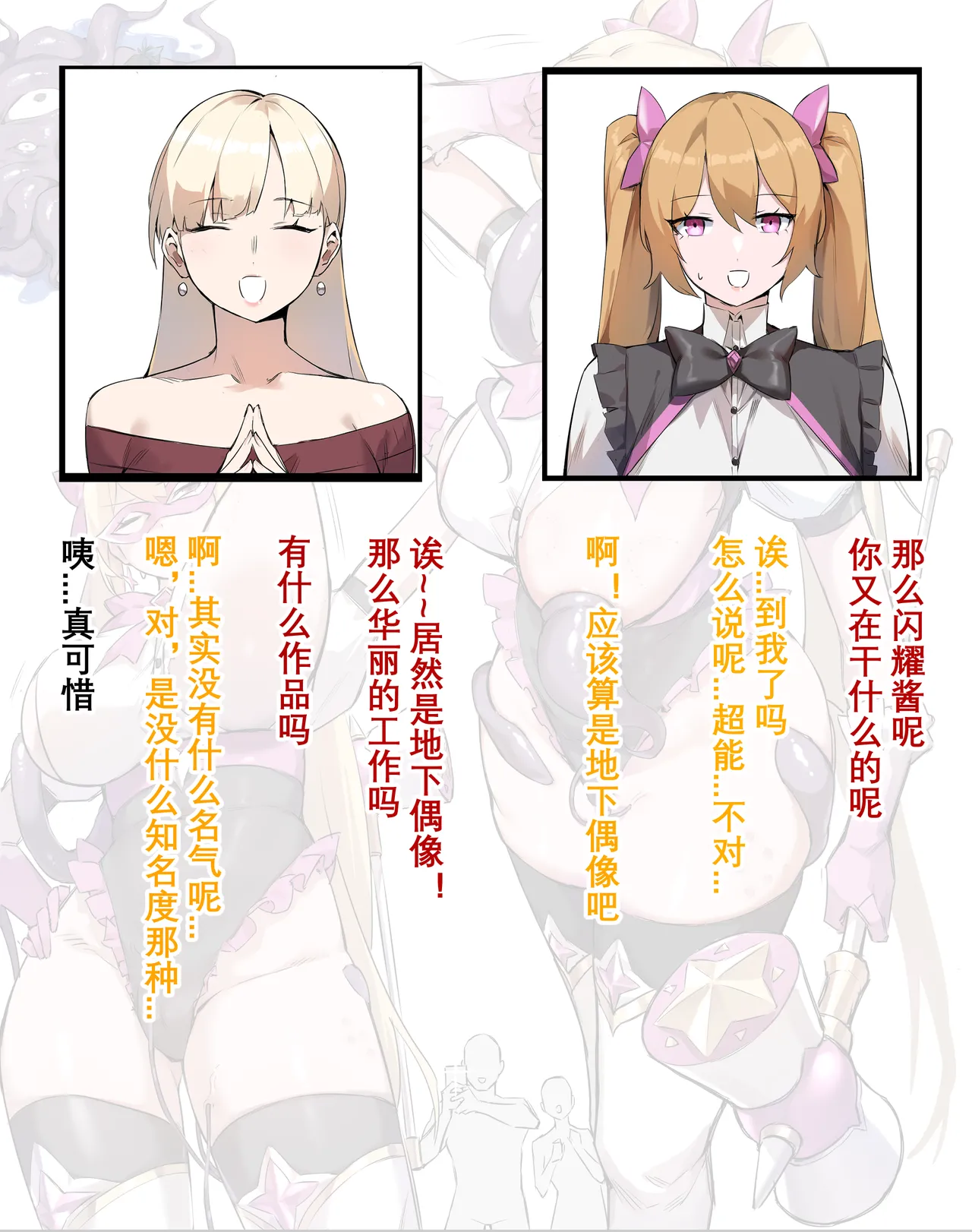 [Dawalixi] 茶话会 [Chinese] image number 10