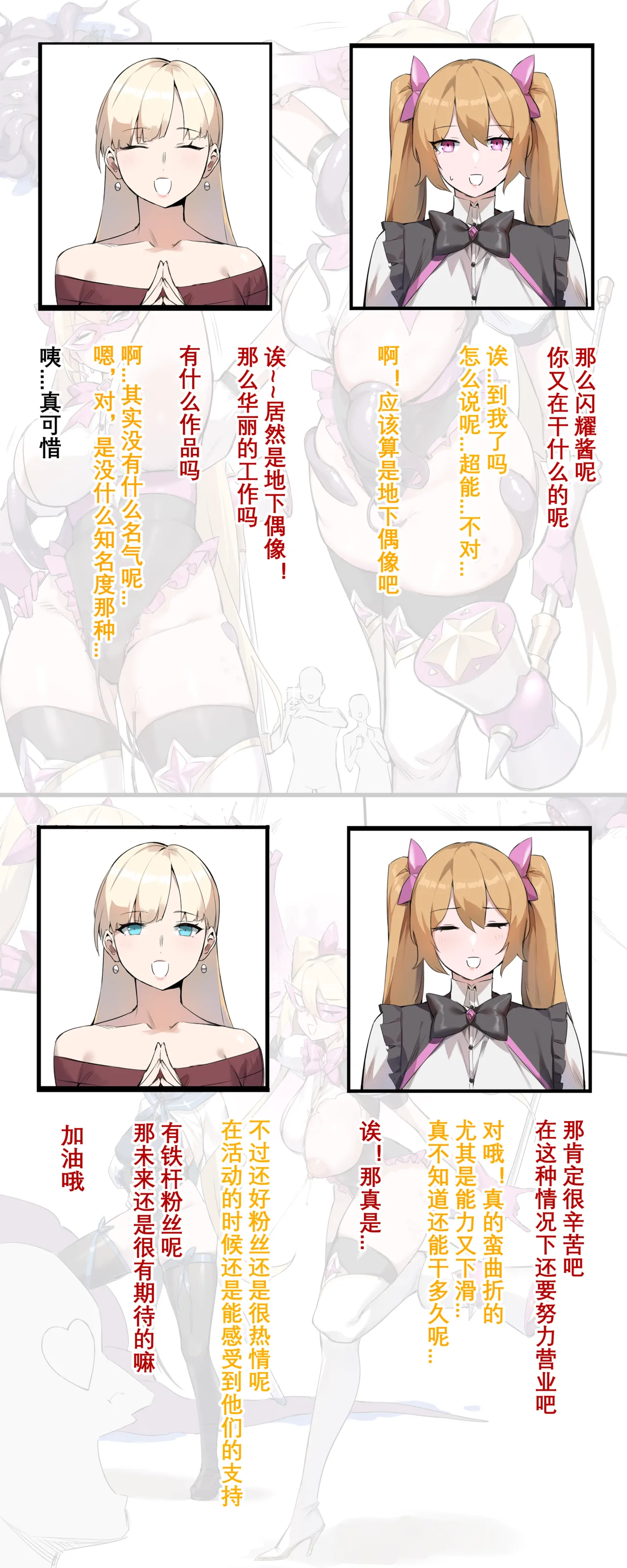 [Dawalixi] 茶话会 [Chinese] image number 29