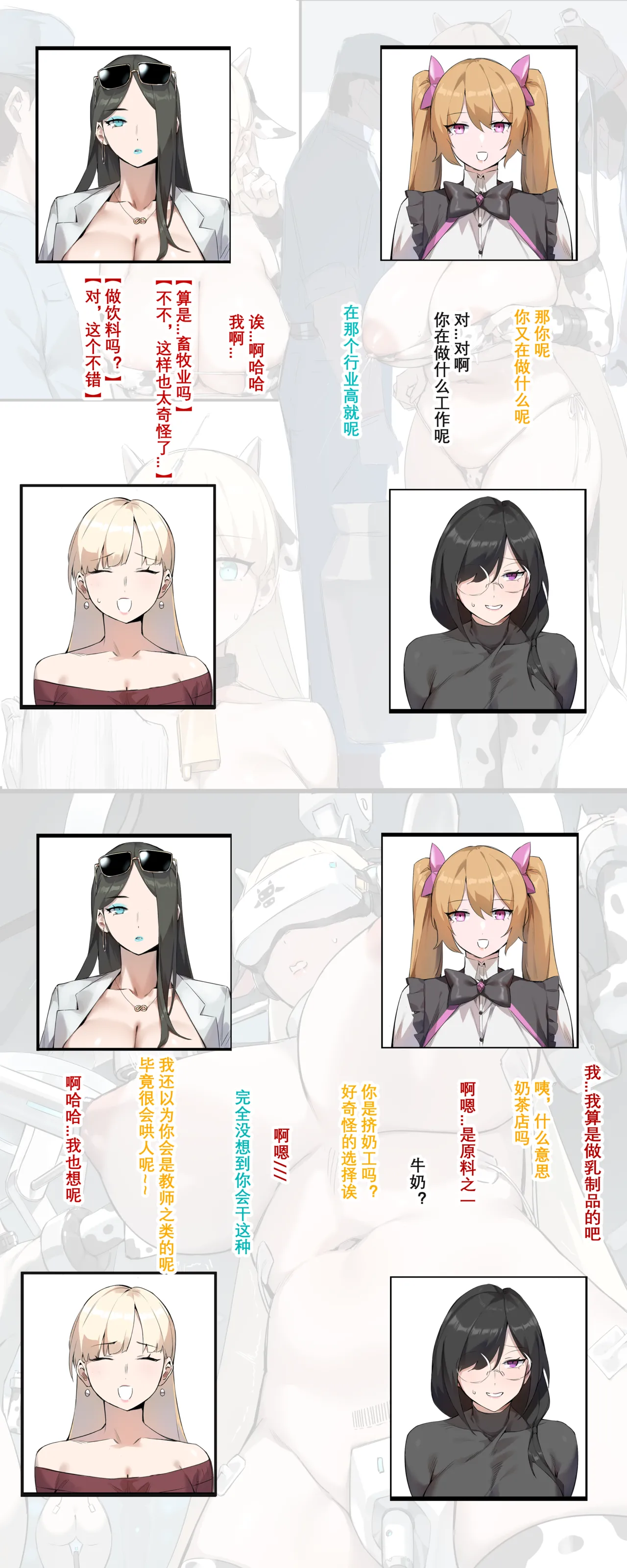 [Dawalixi] 茶话会 [Chinese] image number 33