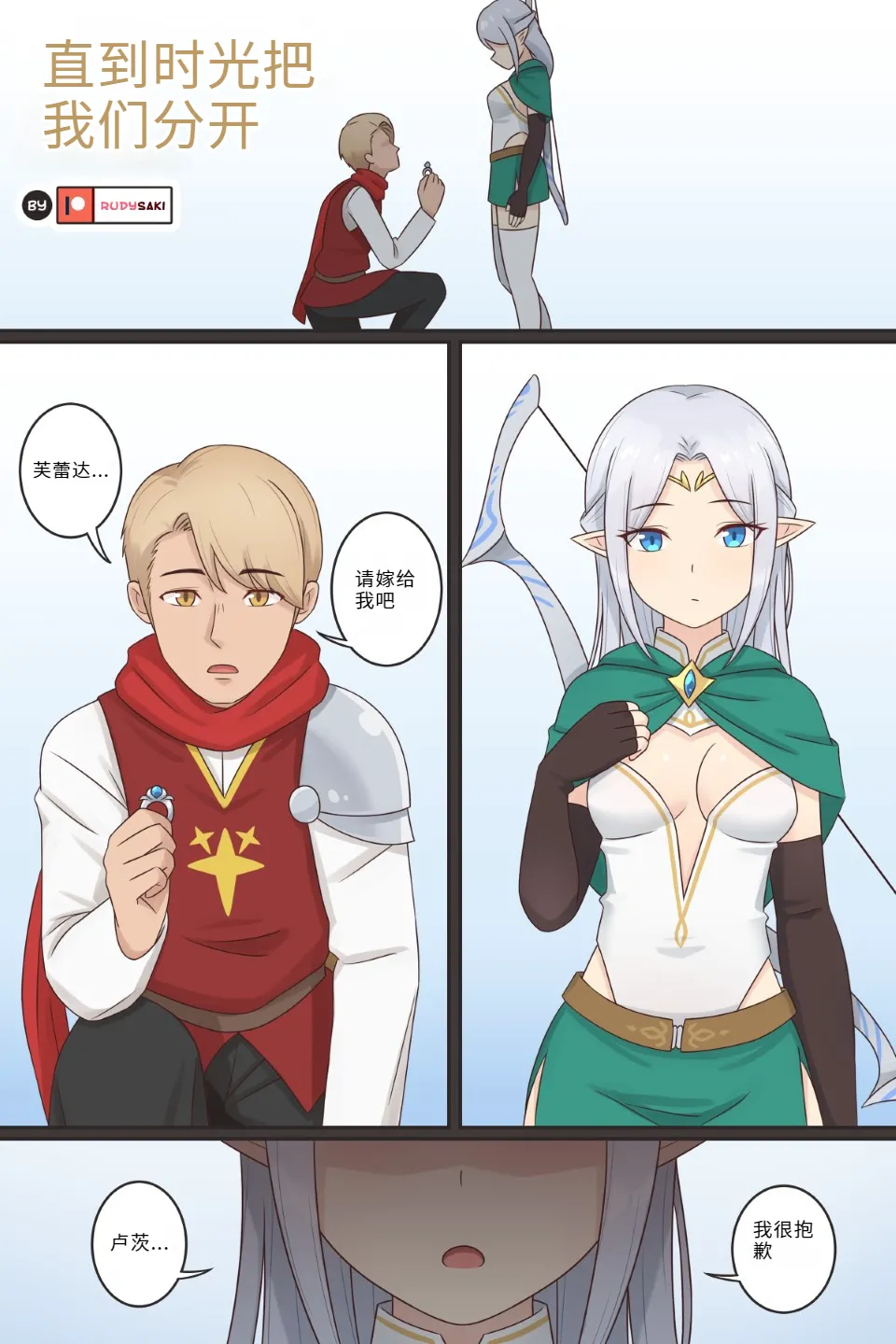 [RudySaki] Where the Time Parts Us[Chinese] [hz个人翻译] 图片编号 1