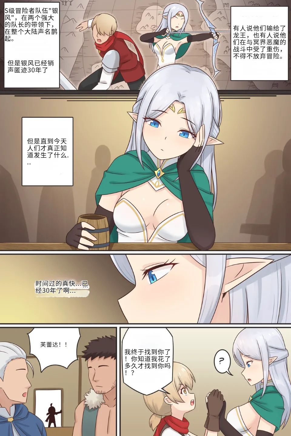 [RudySaki] Where the Time Parts Us[Chinese] [hz个人翻译] 图片编号 2