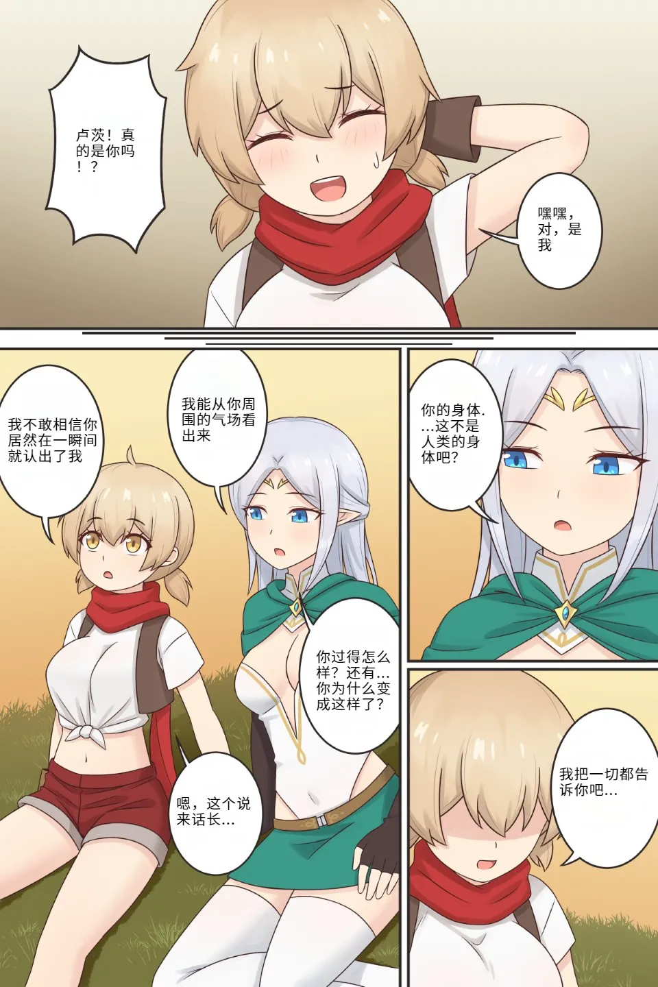 [RudySaki] Where the Time Parts Us[Chinese] [hz个人翻译] 图片编号 3