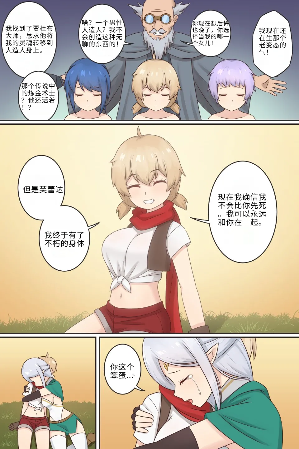 [RudySaki] Where the Time Parts Us[Chinese] [hz个人翻译] 图片编号 4