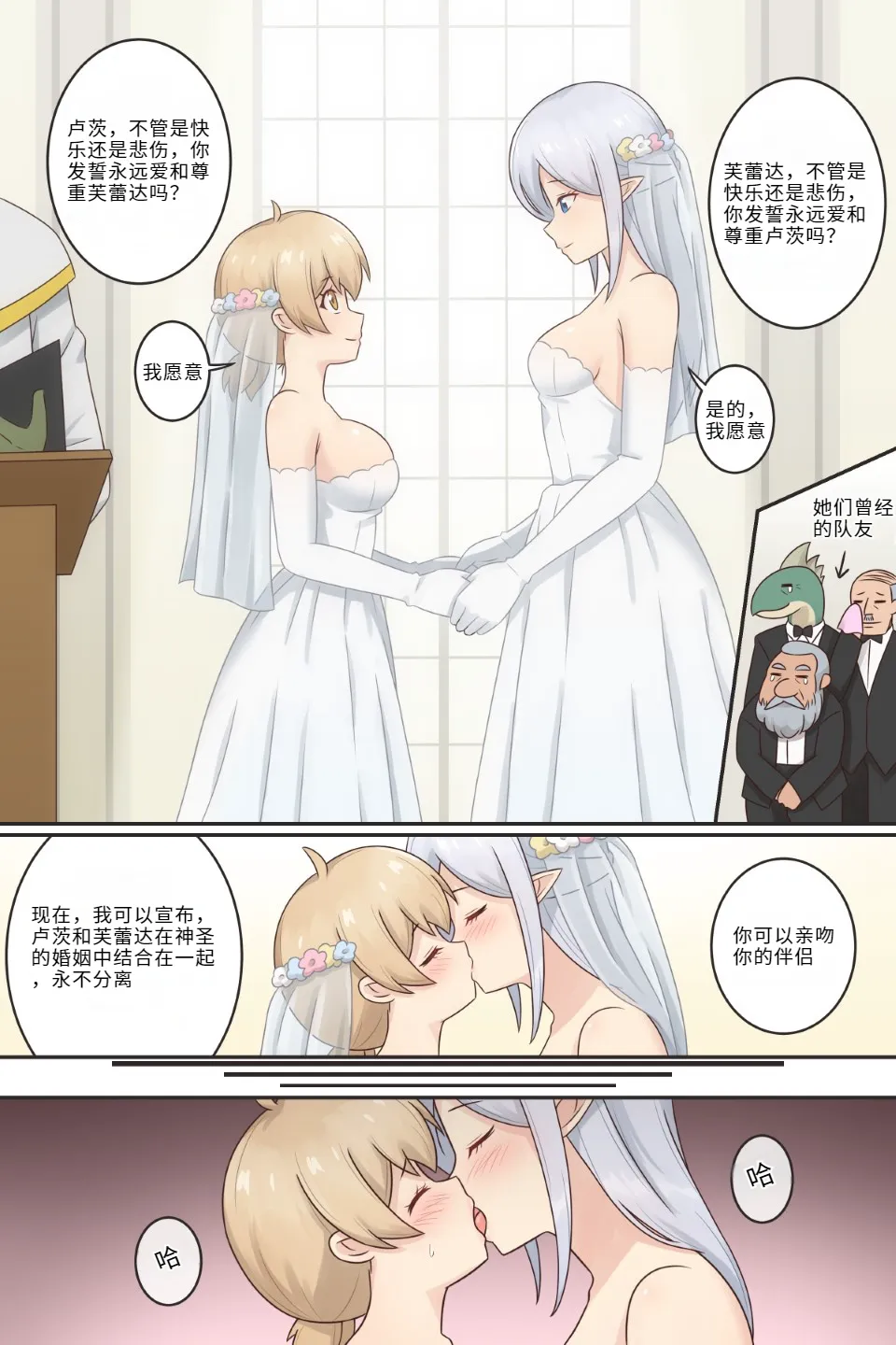 [RudySaki] Where the Time Parts Us[Chinese] [hz个人翻译] 图片编号 6