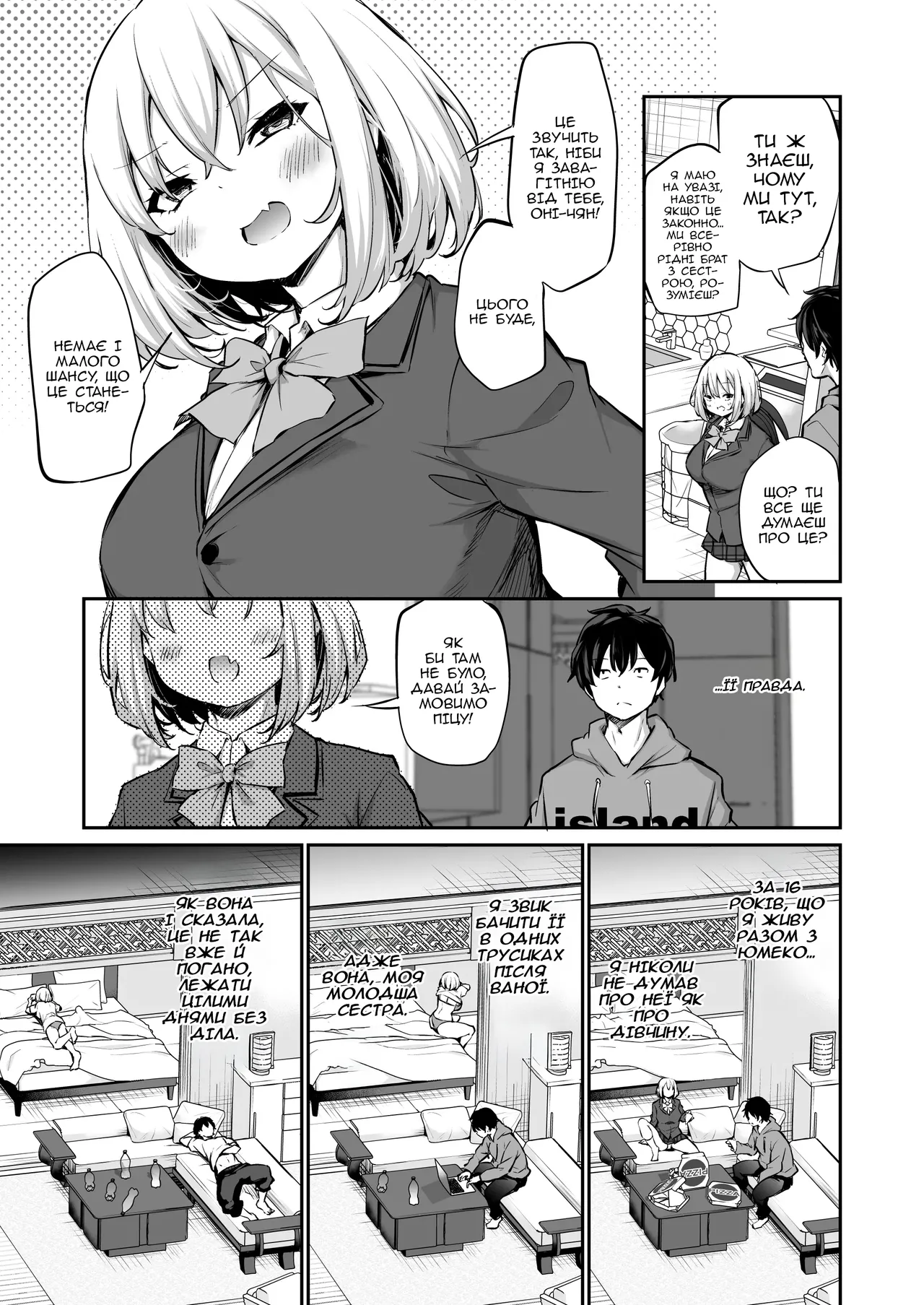 [Airandou] Imouto Haramasenai to Derarenai Shima | Щоб покинути цей острів, ти мусиш запліднити свою сестру + Бонус [Ukrainian] [Decensored] [Digital] image number 6