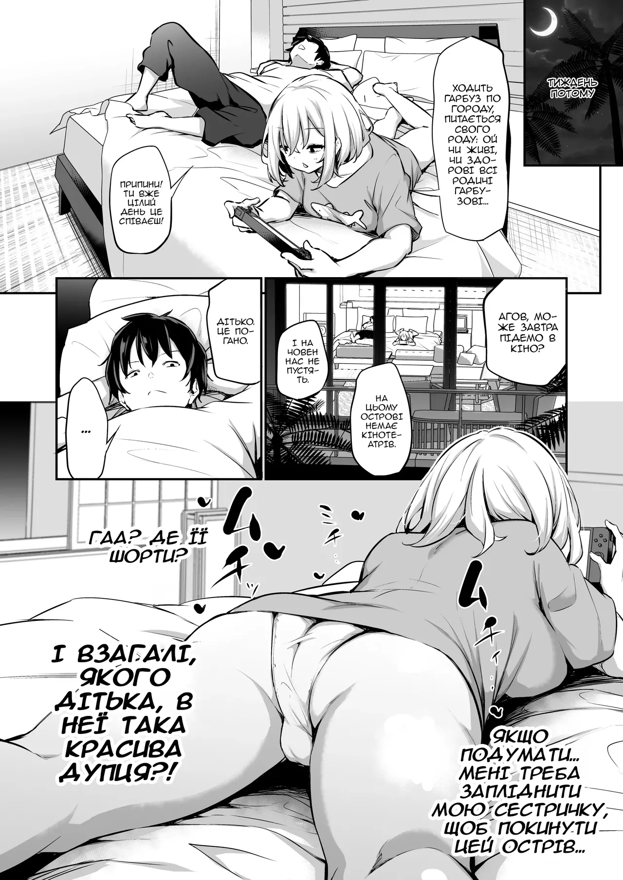 [Airandou] Imouto Haramasenai to Derarenai Shima | Щоб покинути цей острів, ти мусиш запліднити свою сестру + Бонус [Ukrainian] [Decensored] [Digital] image number 7