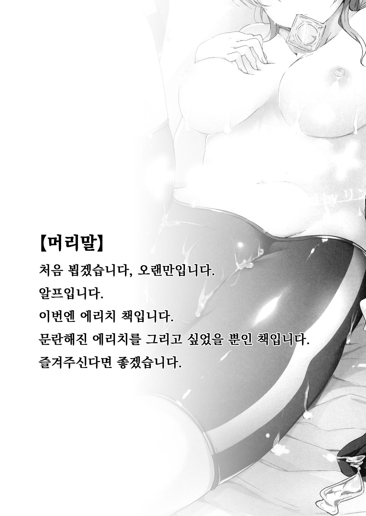 [Ringoya (Alp)] Erichi no Perimeni | 에리치의 펠메니 (Love Live!) [Korean] [Digital] image number 4