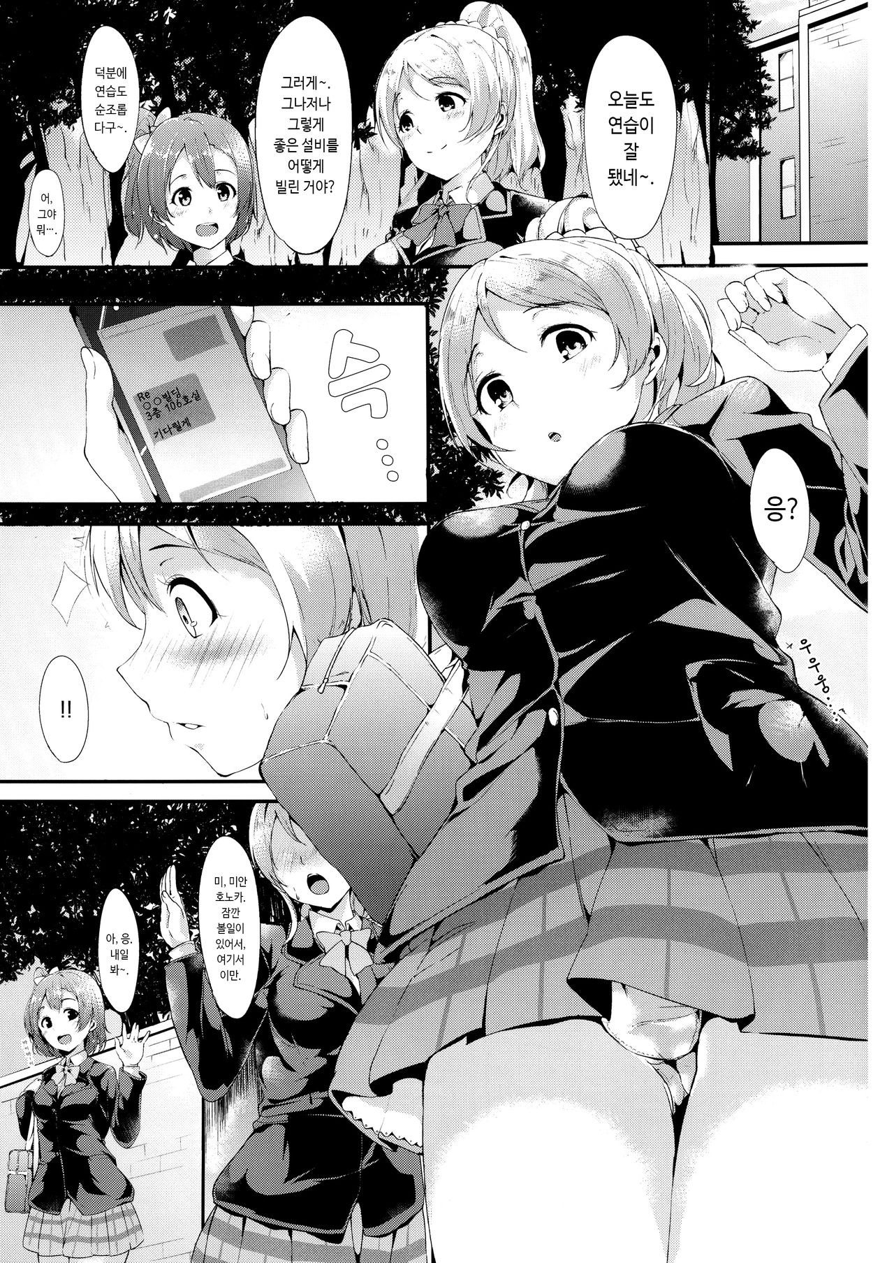 [Ringoya (Alp)] Erichi no Perimeni | 에리치의 펠메니 (Love Live!) [Korean] [Digital] image number 5