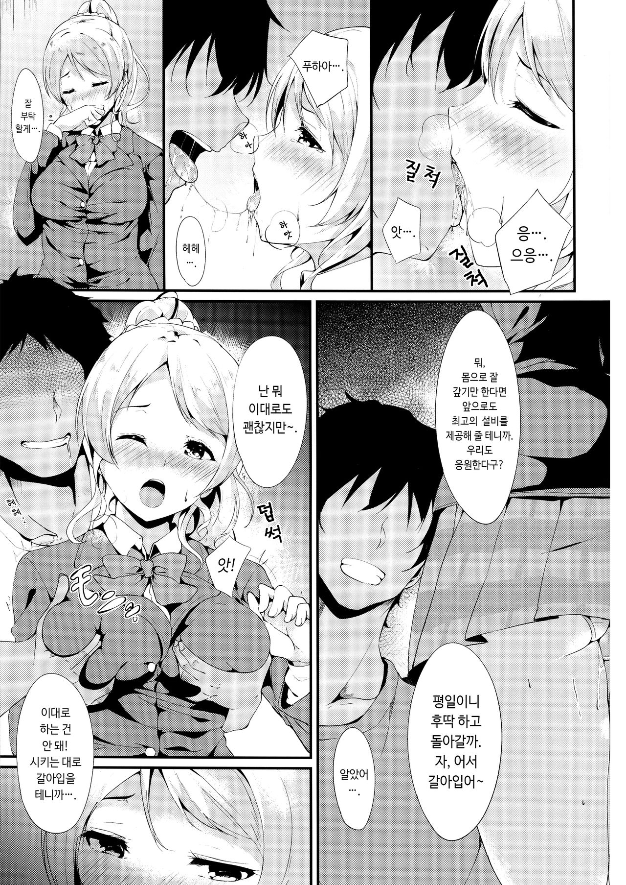 [Ringoya (Alp)] Erichi no Perimeni | 에리치의 펠메니 (Love Live!) [Korean] [Digital] image number 7