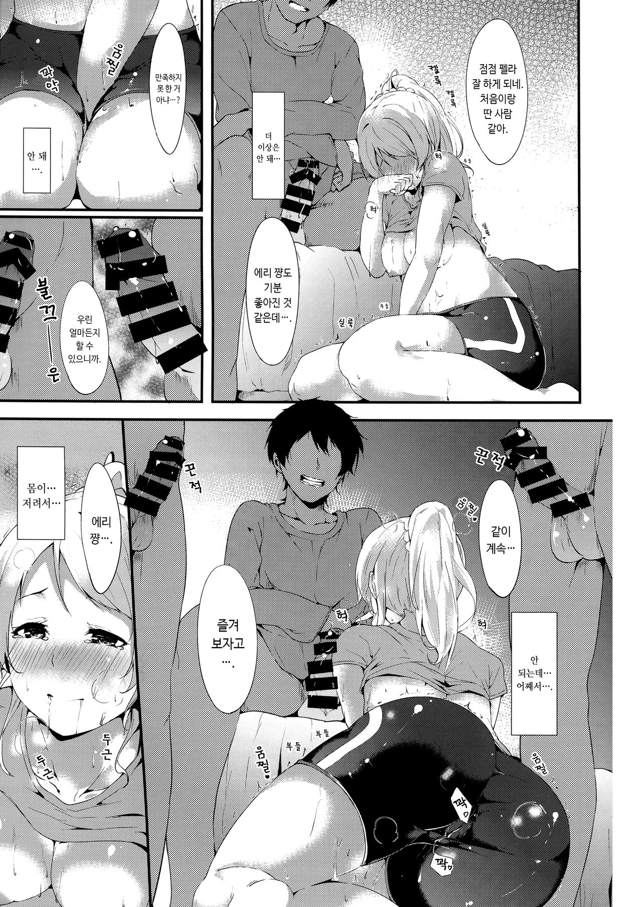 [Ringoya (Alp)] Erichi no Perimeni | 에리치의 펠메니 (Love Live!) [Korean] [Digital] image number 13