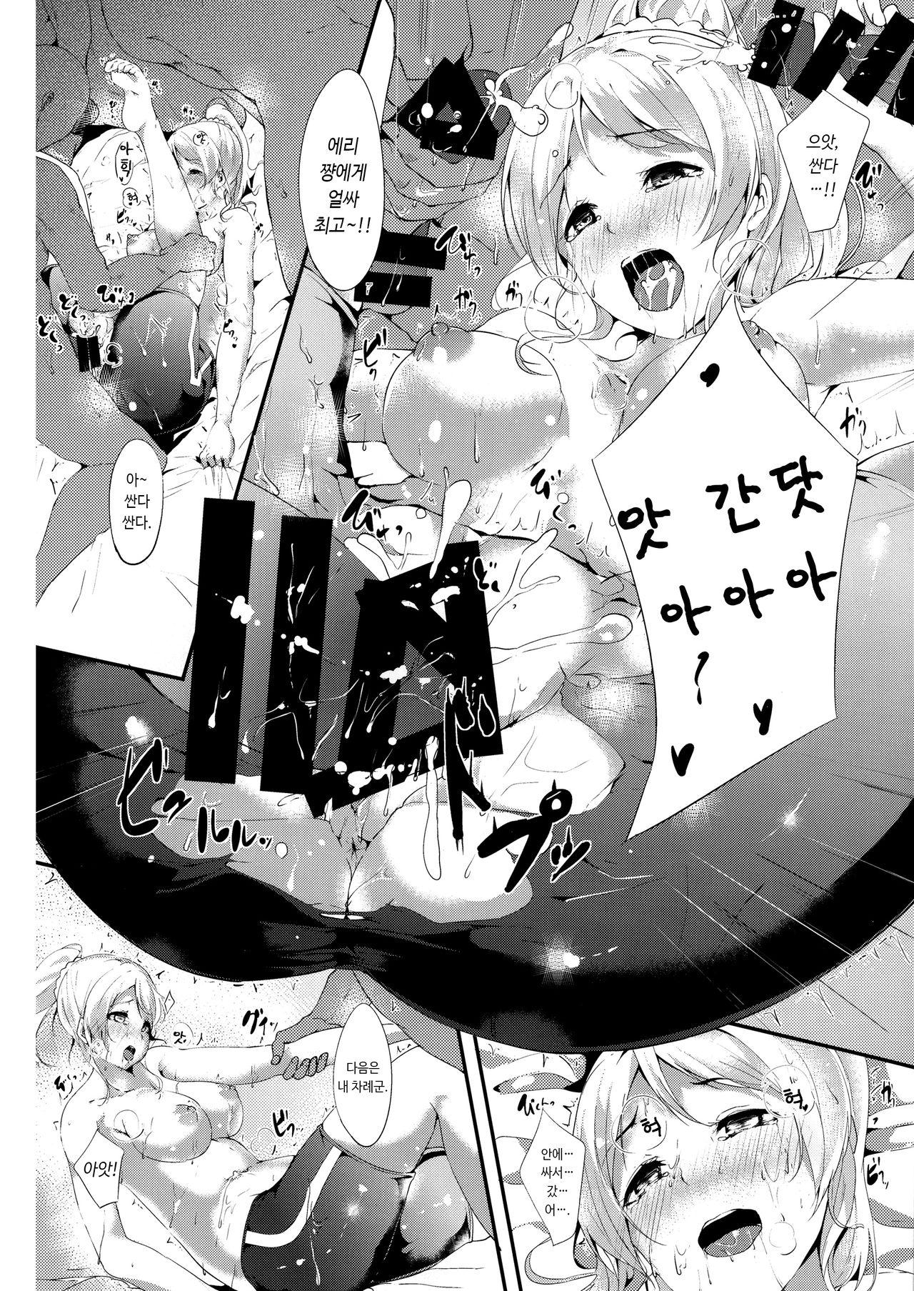 [Ringoya (Alp)] Erichi no Perimeni | 에리치의 펠메니 (Love Live!) [Korean] [Digital] image number 18