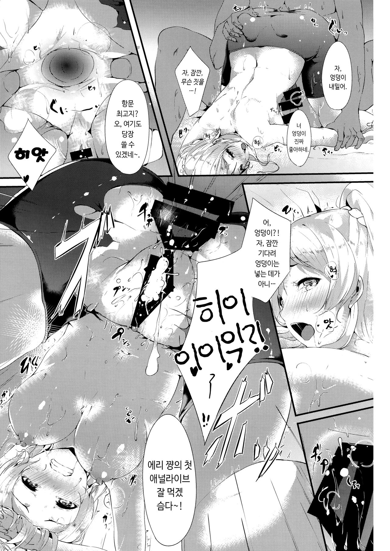 [Ringoya (Alp)] Erichi no Perimeni | 에리치의 펠메니 (Love Live!) [Korean] [Digital] image number 19