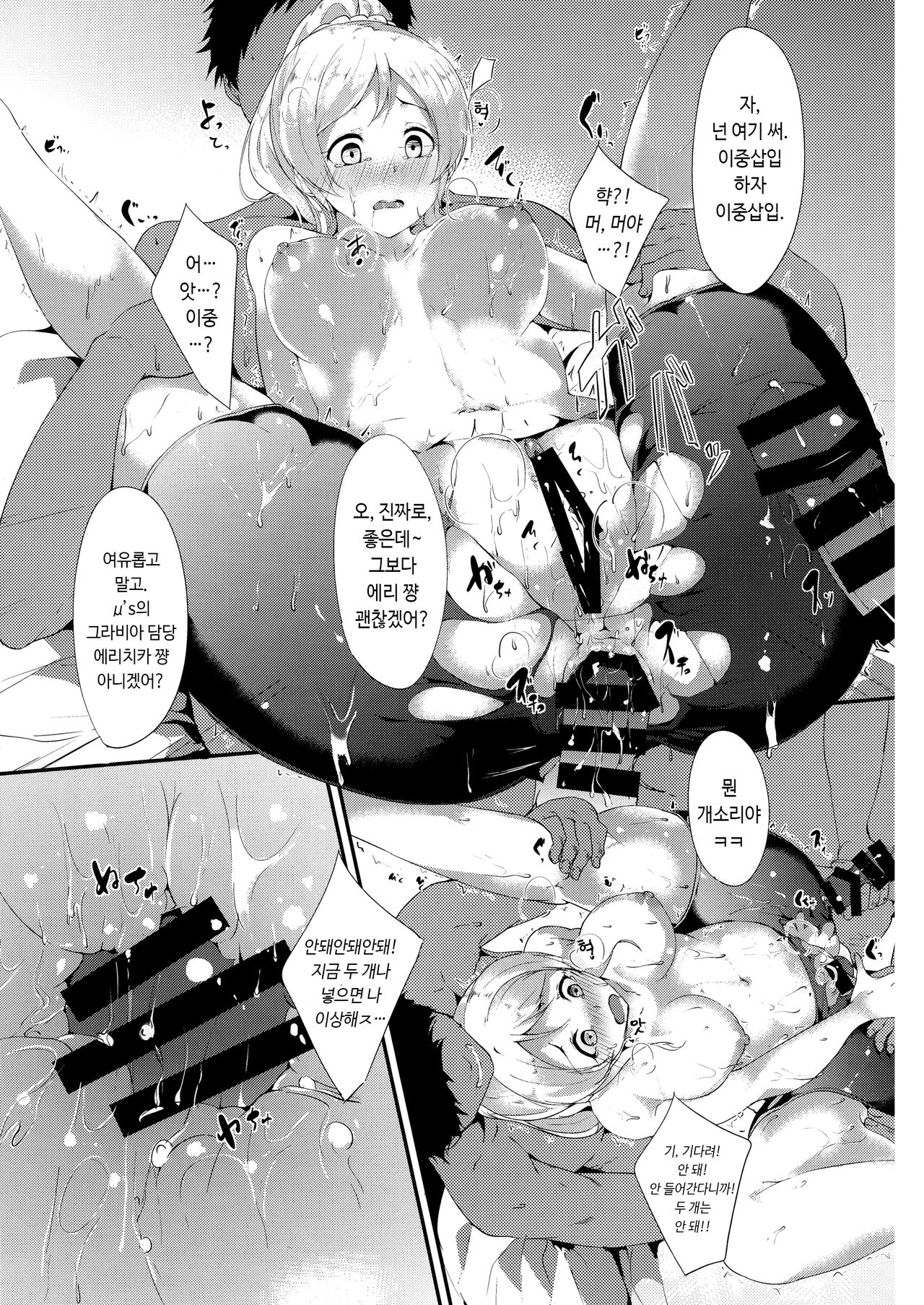 [Ringoya (Alp)] Erichi no Perimeni | 에리치의 펠메니 (Love Live!) [Korean] [Digital] image number 21