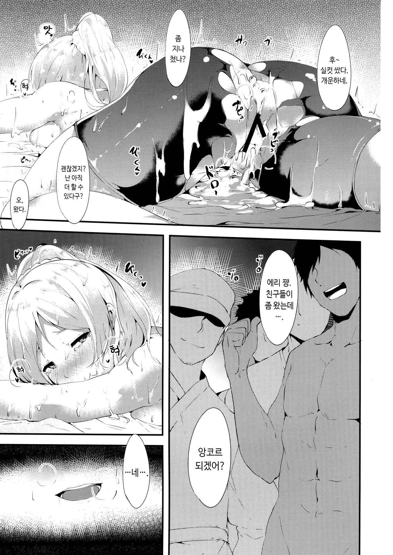 [Ringoya (Alp)] Erichi no Perimeni | 에리치의 펠메니 (Love Live!) [Korean] [Digital] image number 25