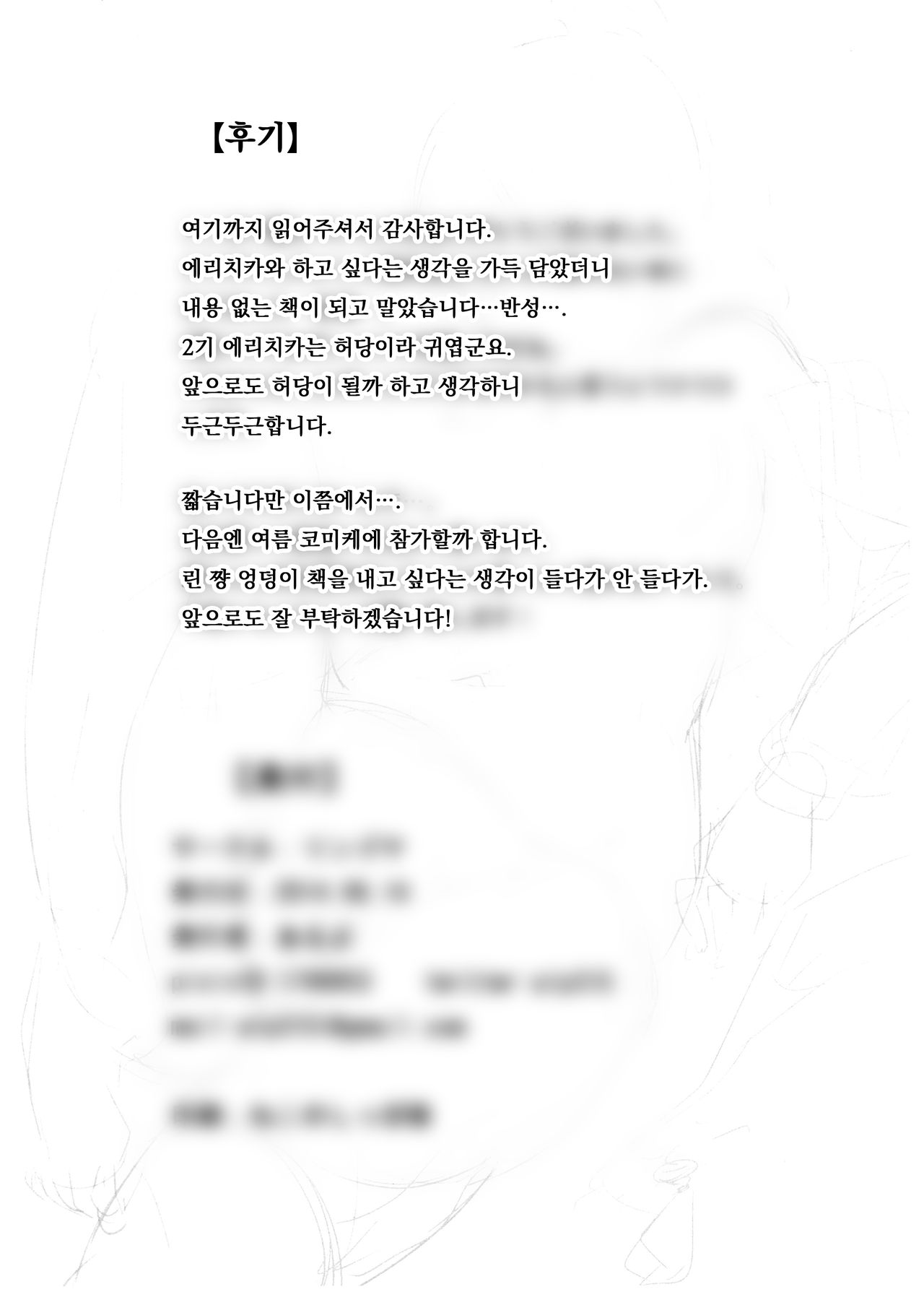 [Ringoya (Alp)] Erichi no Perimeni | 에리치의 펠메니 (Love Live!) [Korean] [Digital] image number 26