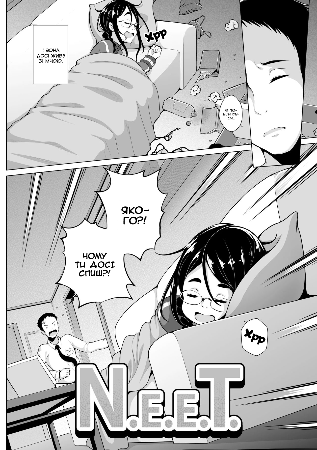 [Ghettoyouth] N.E.E.T | N.E.E.T [Ukrainian] image number 2