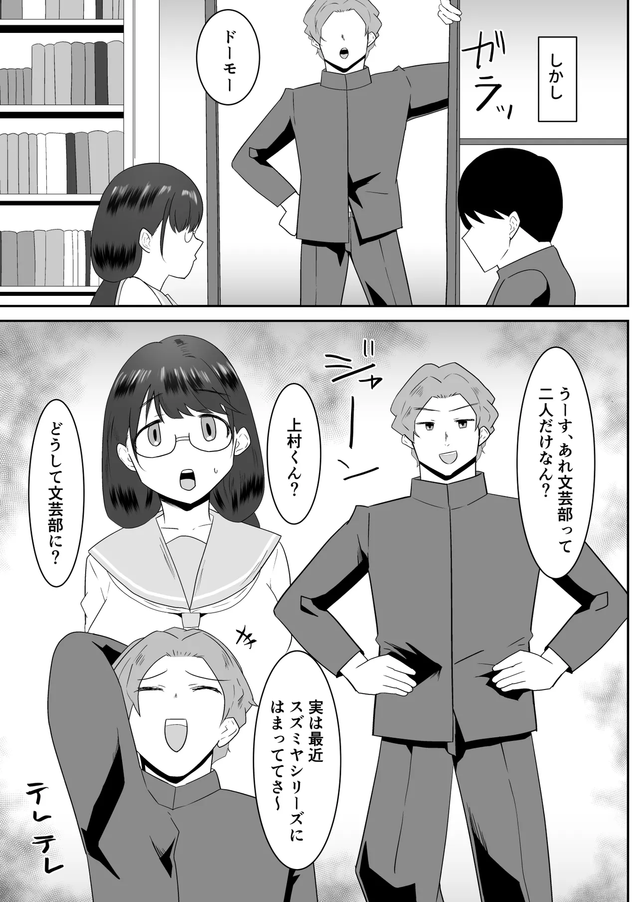 [クラウドノイズ (マ熊イケル)] 好きだった文芸眼鏡女子がチャラ男の腕の中で雌になる image number 6