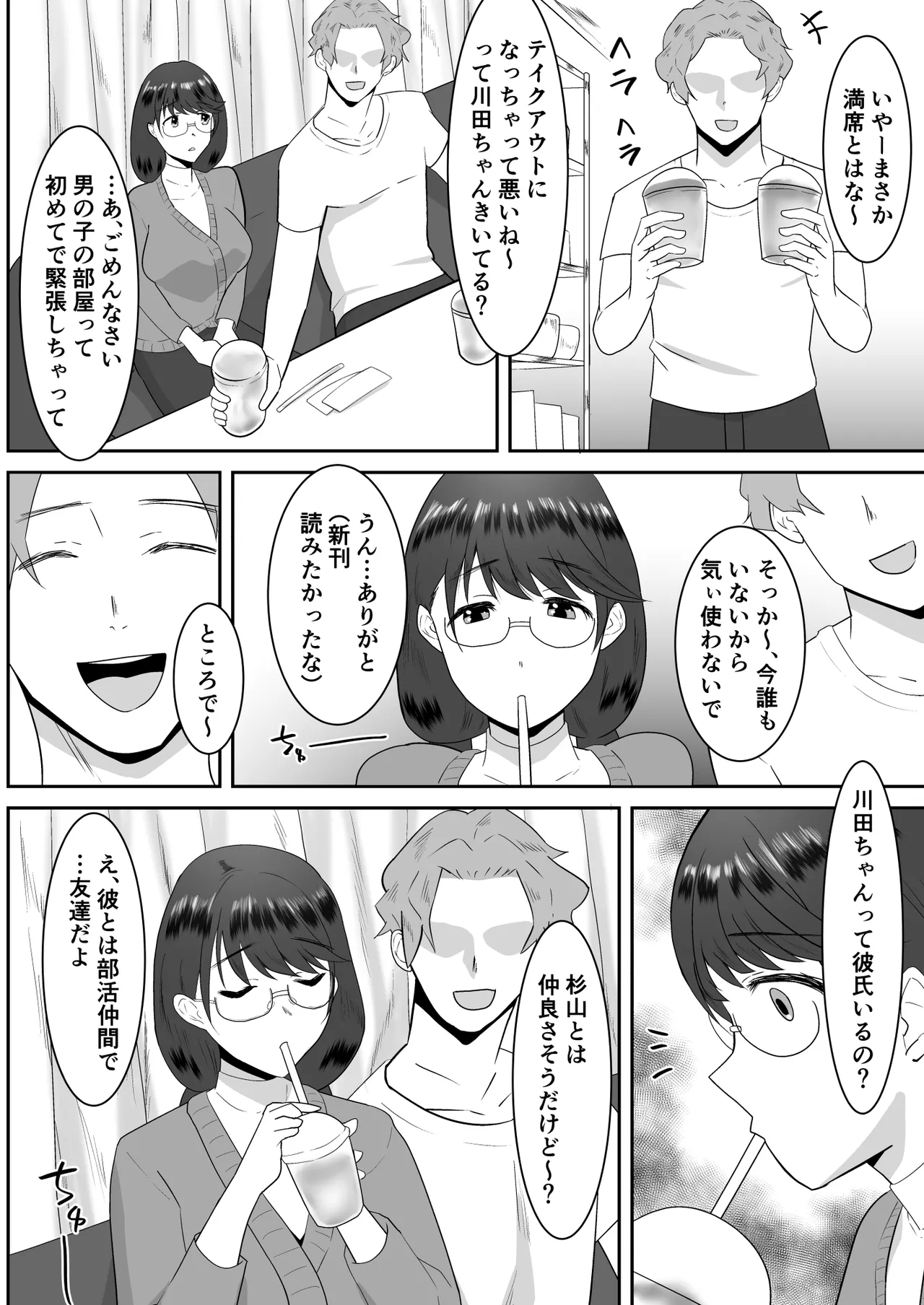 [クラウドノイズ (マ熊イケル)] 好きだった文芸眼鏡女子がチャラ男の腕の中で雌になる image number 11