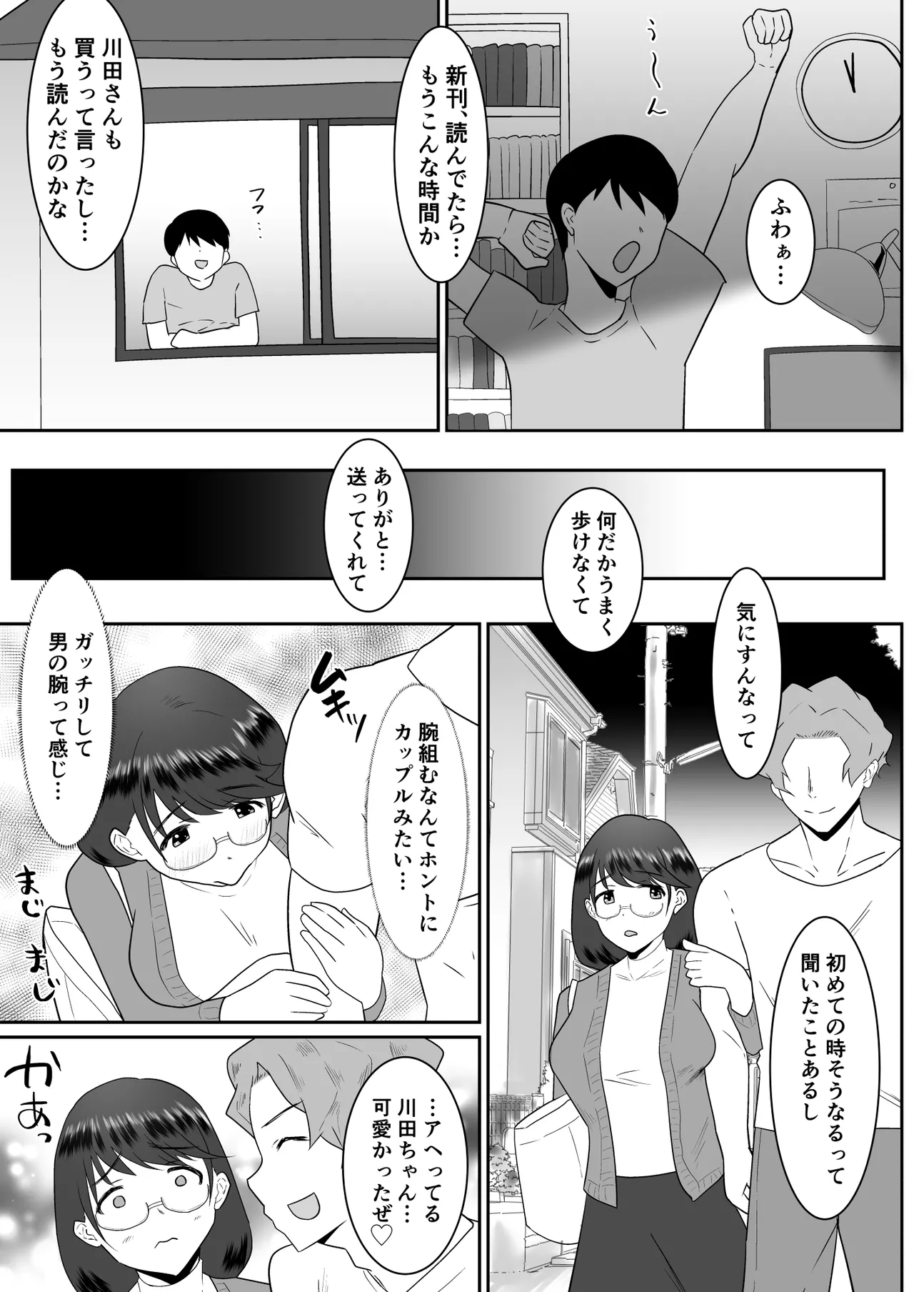 [クラウドノイズ (マ熊イケル)] 好きだった文芸眼鏡女子がチャラ男の腕の中で雌になる image number 22