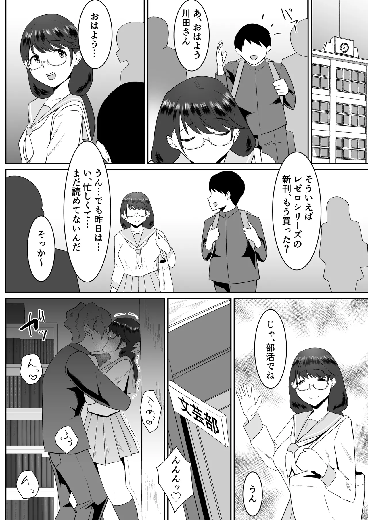 [クラウドノイズ (マ熊イケル)] 好きだった文芸眼鏡女子がチャラ男の腕の中で雌になる image number 23