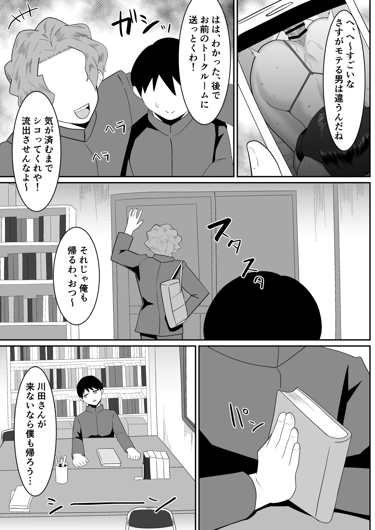 [クラウドノイズ (マ熊イケル)] 好きだった文芸眼鏡女子がチャラ男の腕の中で雌になる image number 46