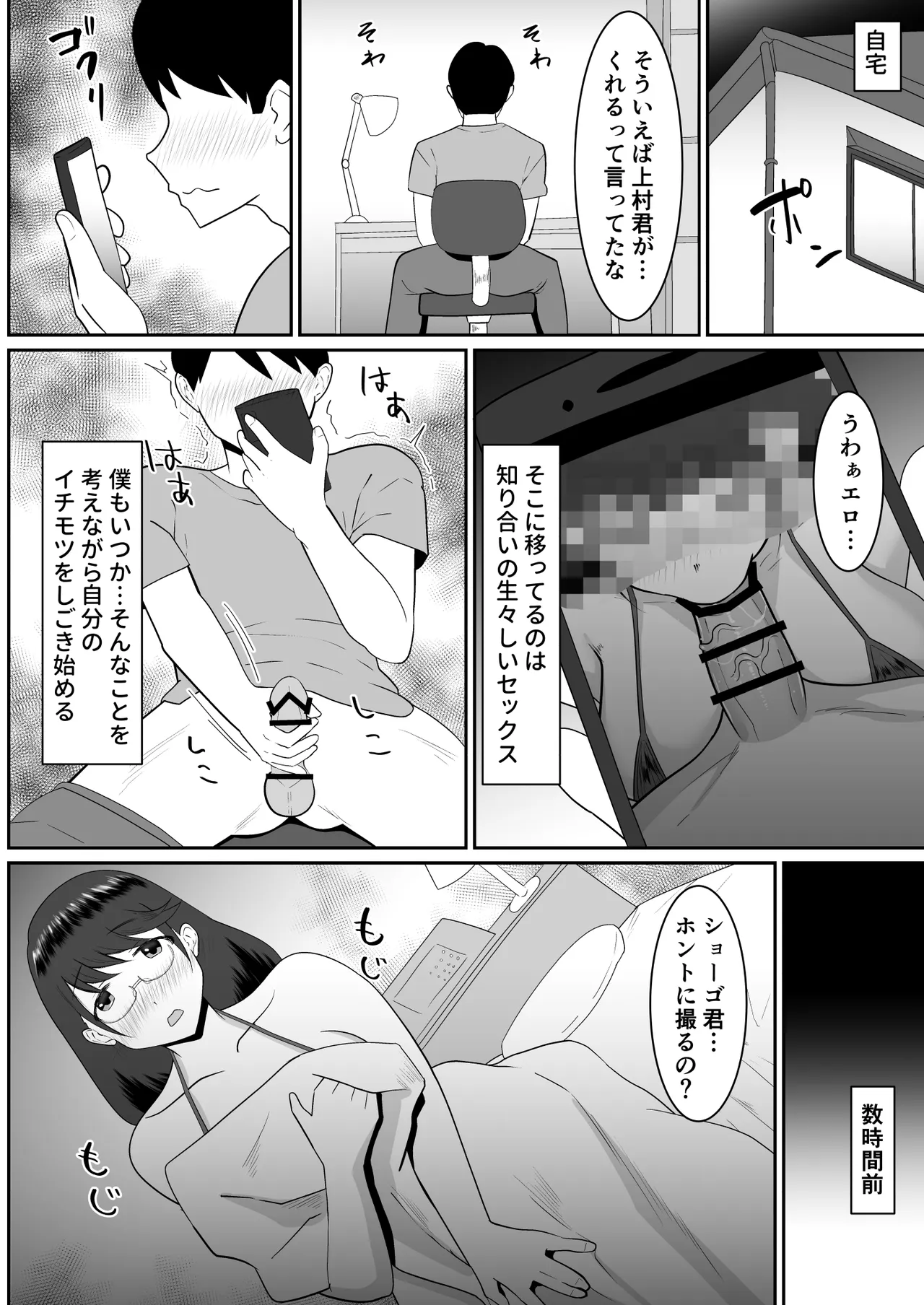 [クラウドノイズ (マ熊イケル)] 好きだった文芸眼鏡女子がチャラ男の腕の中で雌になる image number 47