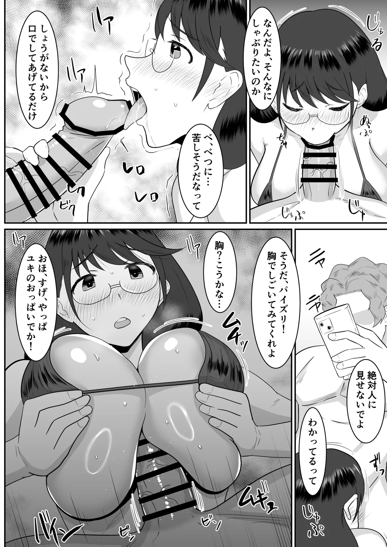 [クラウドノイズ (マ熊イケル)] 好きだった文芸眼鏡女子がチャラ男の腕の中で雌になる image number 49