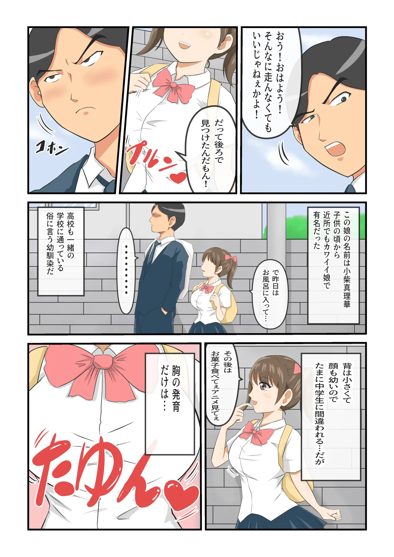 [イケね娘食堂 (イケね娘)] 圧倒的ロリ巨乳の幼馴染がチャラ男にNTRされました。〜前編〜 image number 3