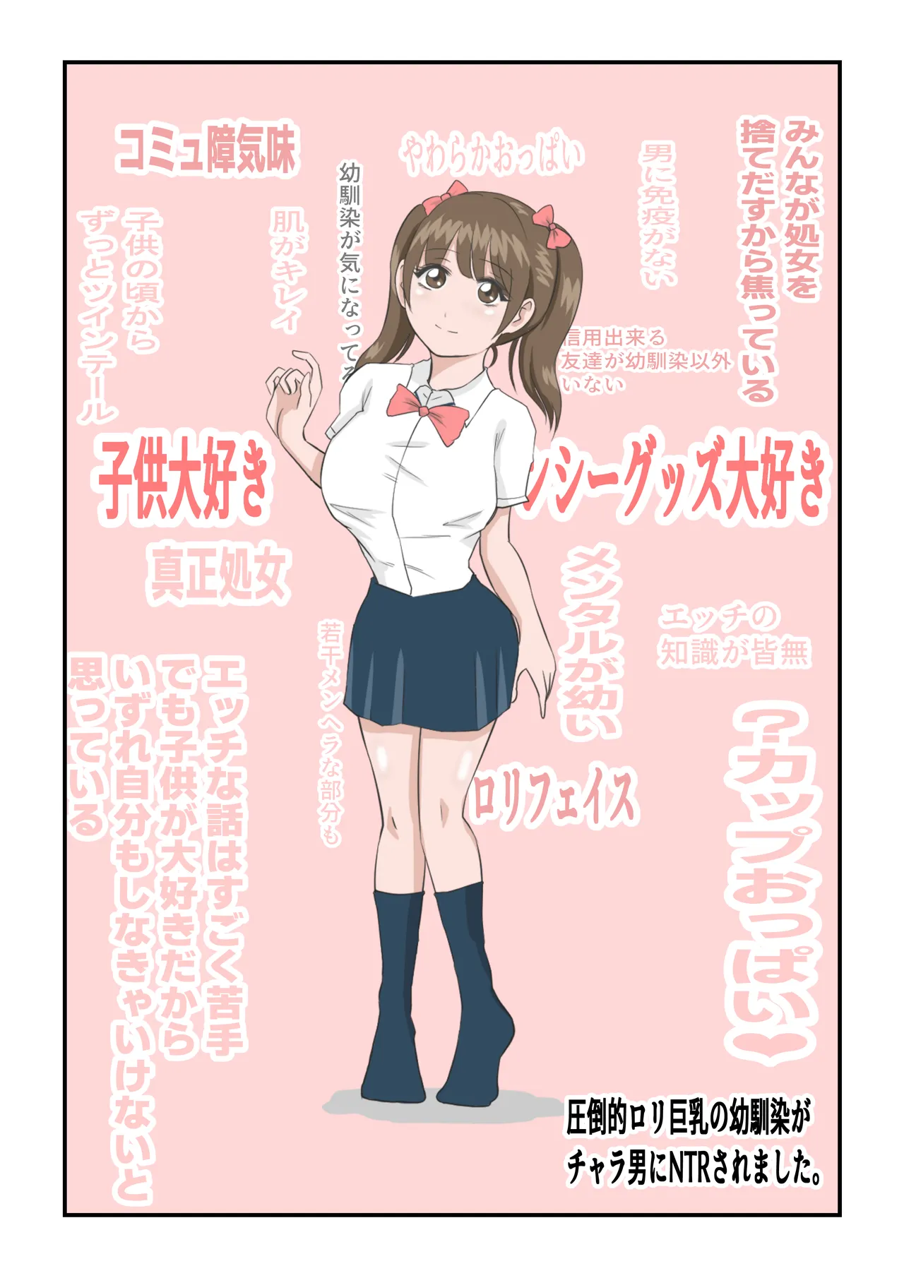 [イケね娘食堂 (イケね娘)] 圧倒的ロリ巨乳の幼馴染がチャラ男にNTRされました。〜前編〜 image number 7