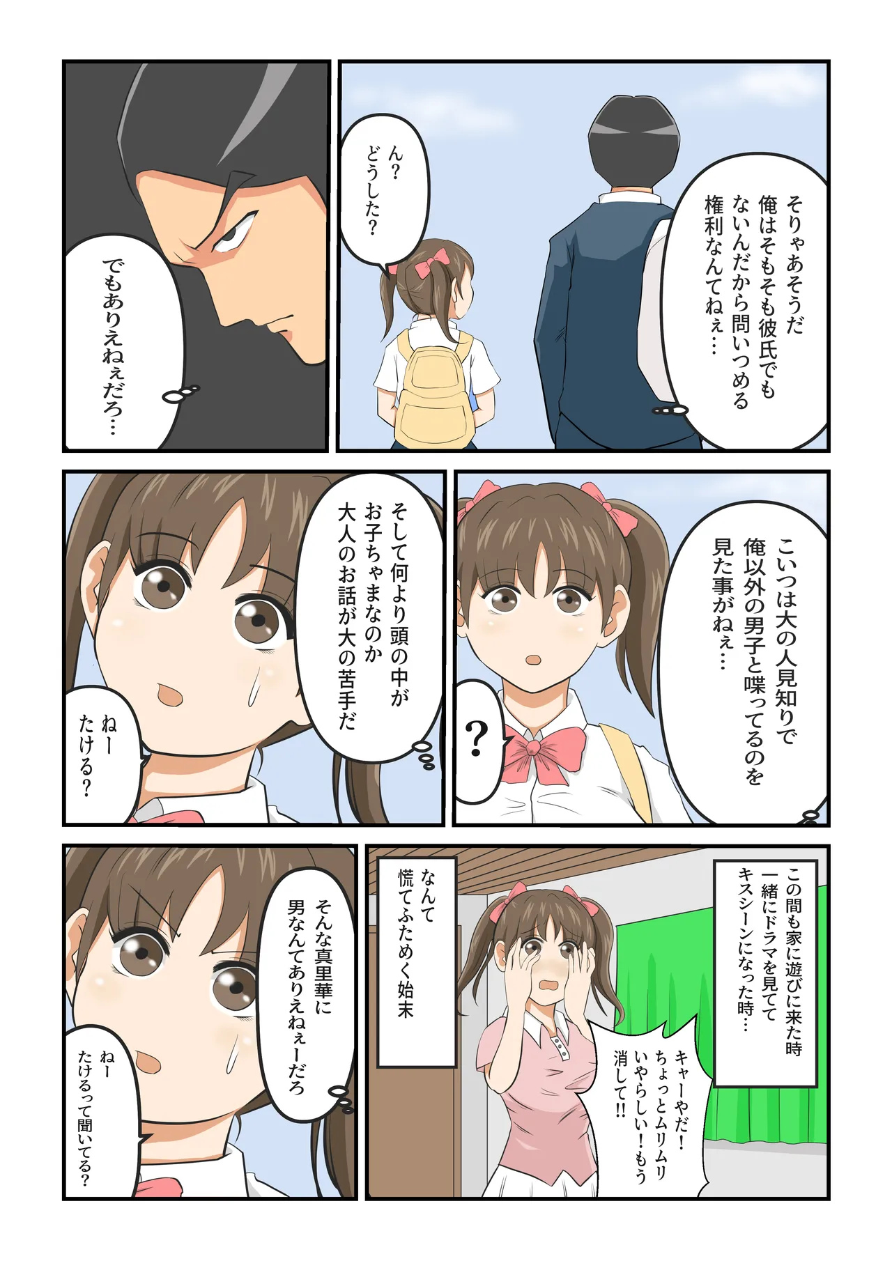 [イケね娘食堂 (イケね娘)] 圧倒的ロリ巨乳の幼馴染がチャラ男にNTRされました。〜前編〜 image number 12