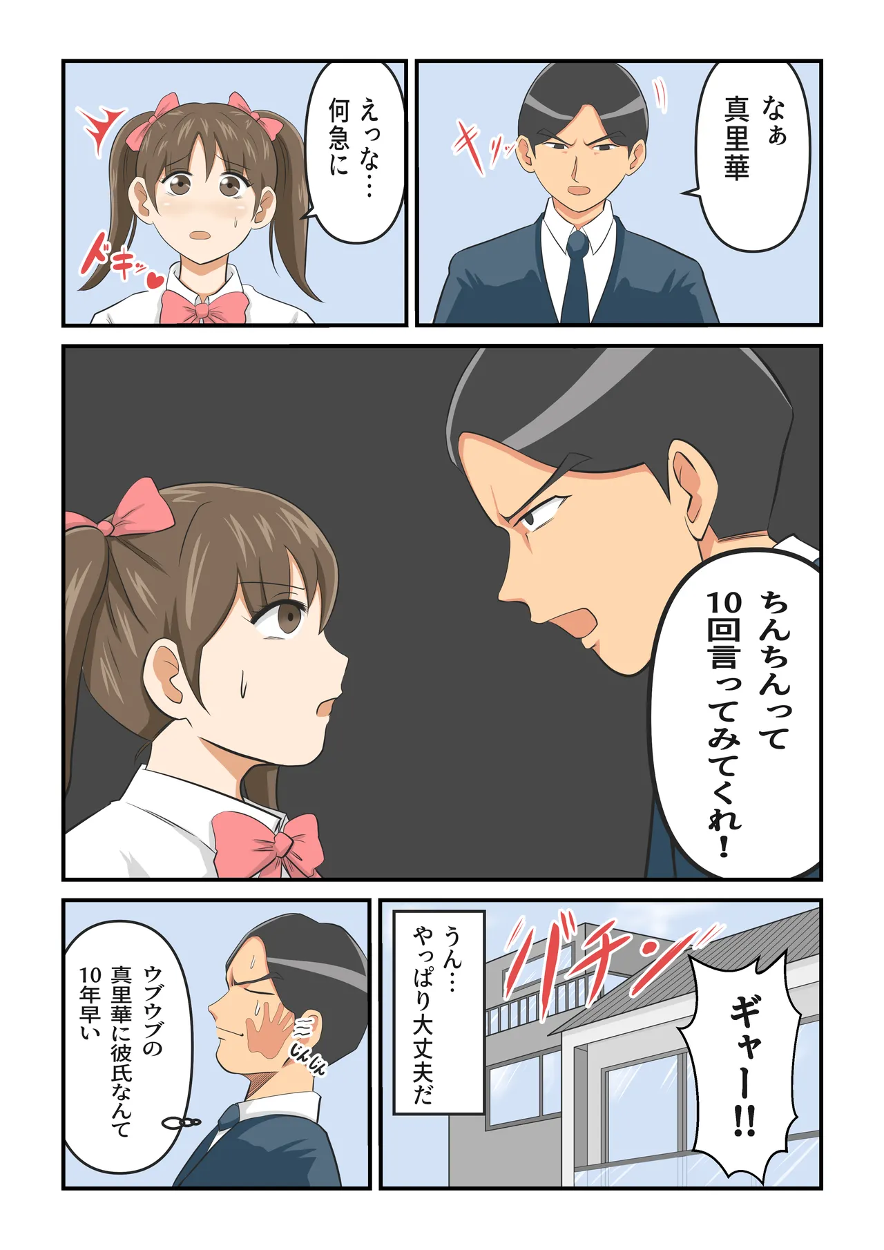 [イケね娘食堂 (イケね娘)] 圧倒的ロリ巨乳の幼馴染がチャラ男にNTRされました。〜前編〜 image number 13