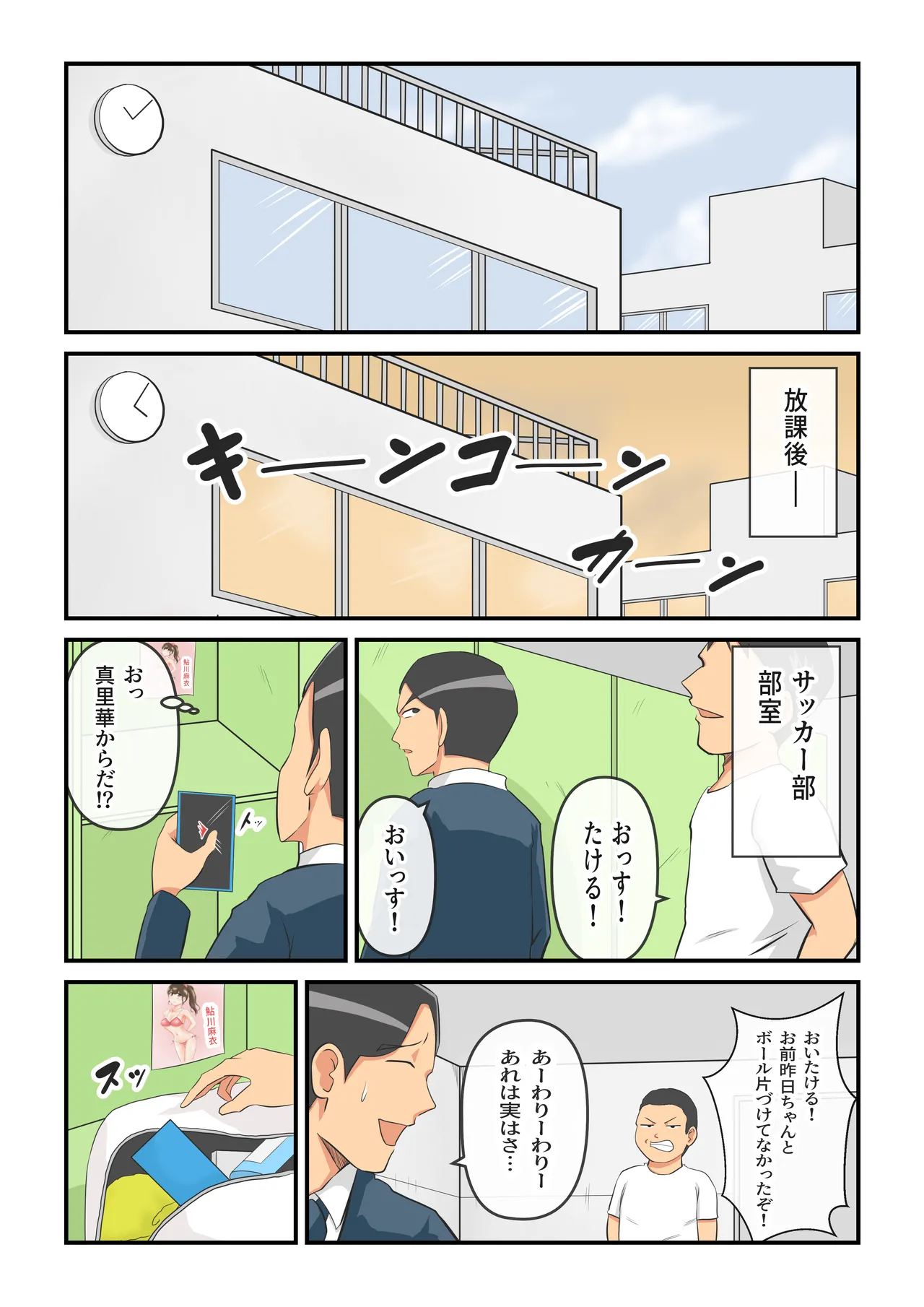 [イケね娘食堂 (イケね娘)] 圧倒的ロリ巨乳の幼馴染がチャラ男にNTRされました。〜前編〜 image number 14