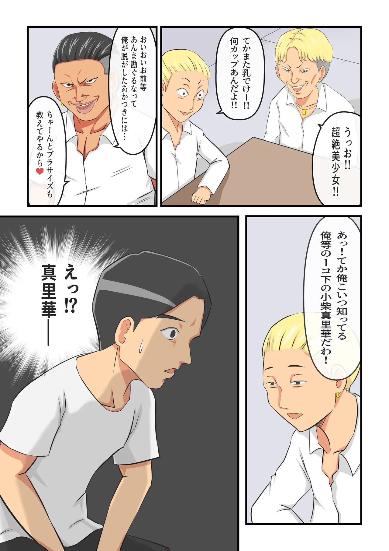 [イケね娘食堂 (イケね娘)] 圧倒的ロリ巨乳の幼馴染がチャラ男にNTRされました。〜前編〜 image number 20