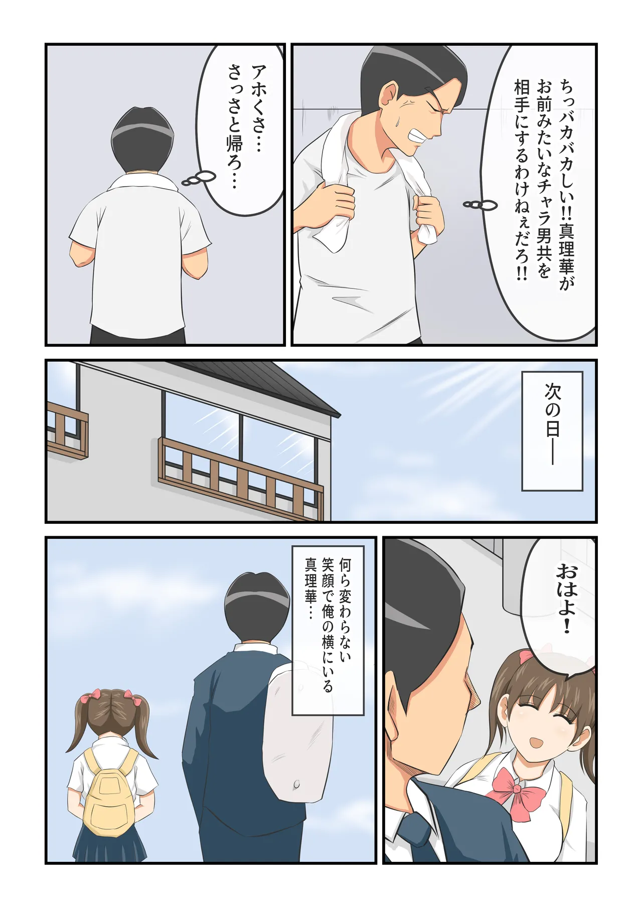 [イケね娘食堂 (イケね娘)] 圧倒的ロリ巨乳の幼馴染がチャラ男にNTRされました。〜前編〜 image number 23