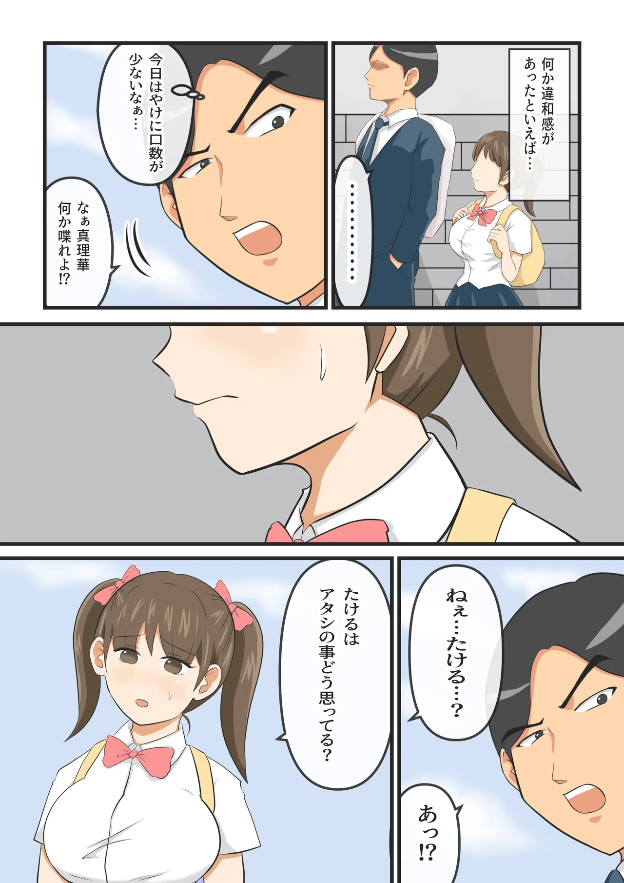 [イケね娘食堂 (イケね娘)] 圧倒的ロリ巨乳の幼馴染がチャラ男にNTRされました。〜前編〜 image number 25