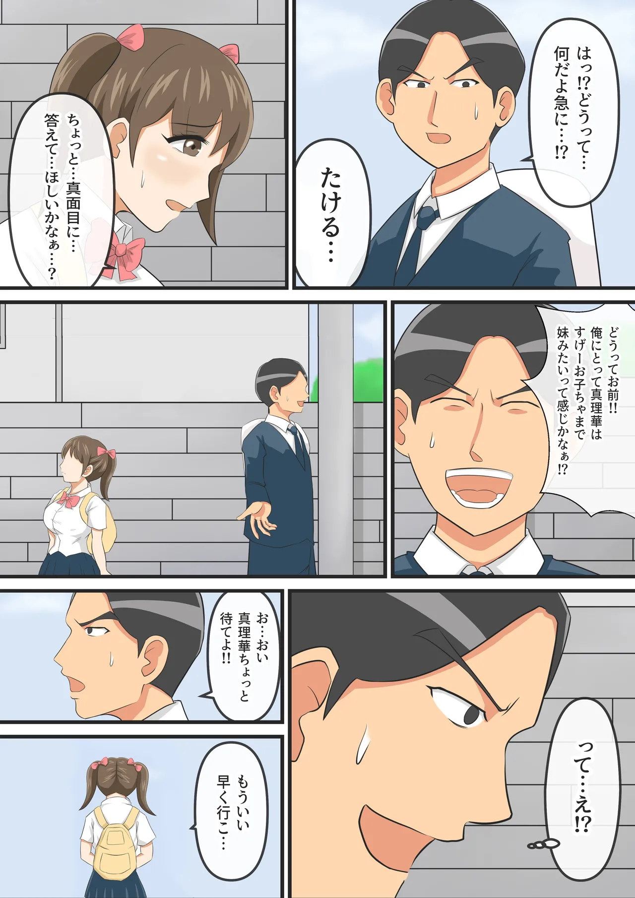 [イケね娘食堂 (イケね娘)] 圧倒的ロリ巨乳の幼馴染がチャラ男にNTRされました。〜前編〜 image number 26