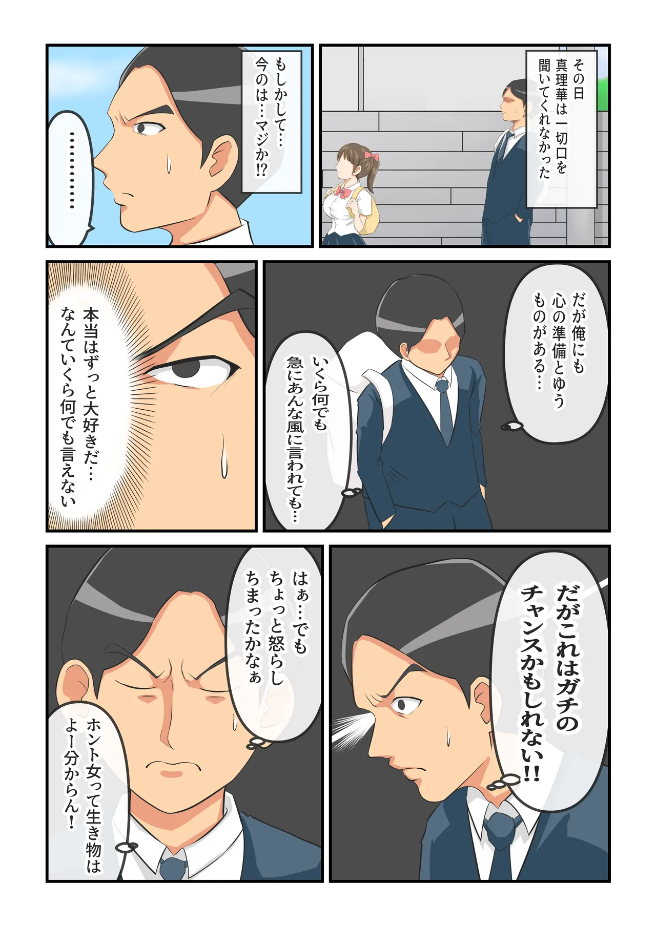 [イケね娘食堂 (イケね娘)] 圧倒的ロリ巨乳の幼馴染がチャラ男にNTRされました。〜前編〜 image number 27