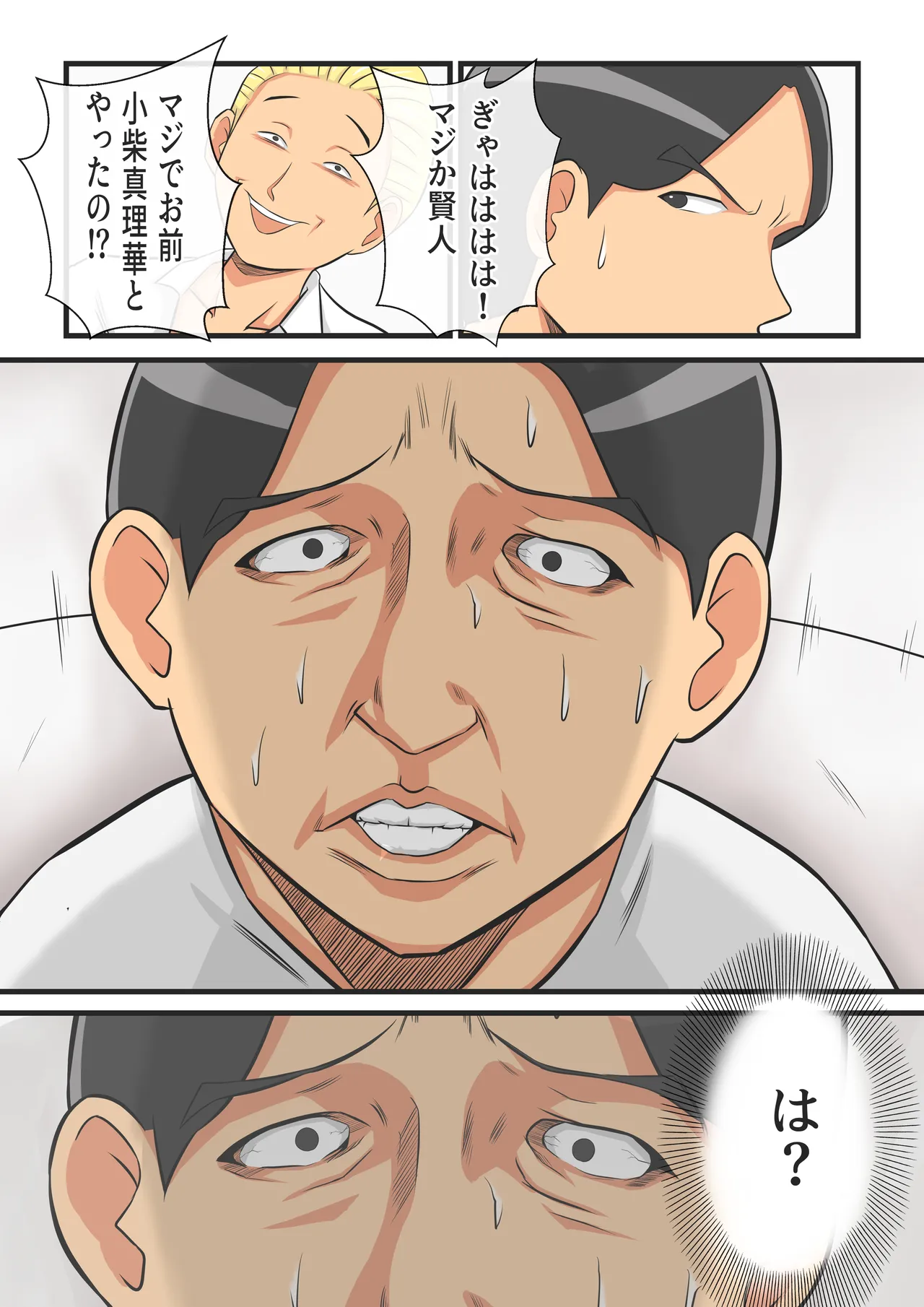 [イケね娘食堂 (イケね娘)] 圧倒的ロリ巨乳の幼馴染がチャラ男にNTRされました。〜前編〜 image number 29