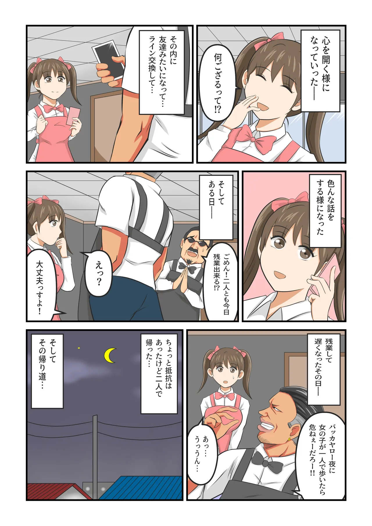 [イケね娘食堂 (イケね娘)] 圧倒的ロリ巨乳の幼馴染がチャラ男にNTRされました。〜前編〜 image number 33