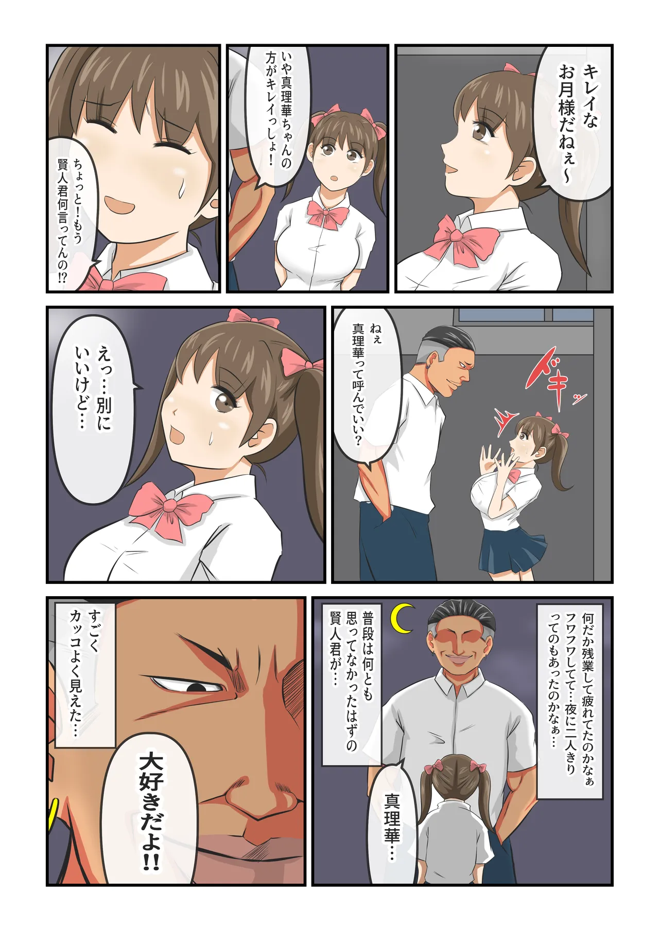 [イケね娘食堂 (イケね娘)] 圧倒的ロリ巨乳の幼馴染がチャラ男にNTRされました。〜前編〜 image number 34