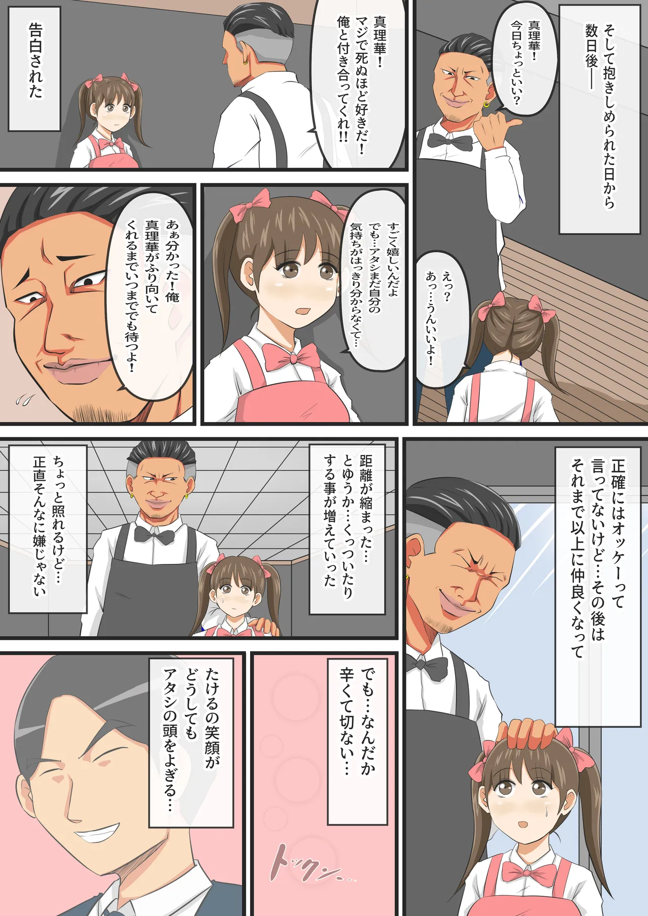 [イケね娘食堂 (イケね娘)] 圧倒的ロリ巨乳の幼馴染がチャラ男にNTRされました。〜前編〜 image number 37