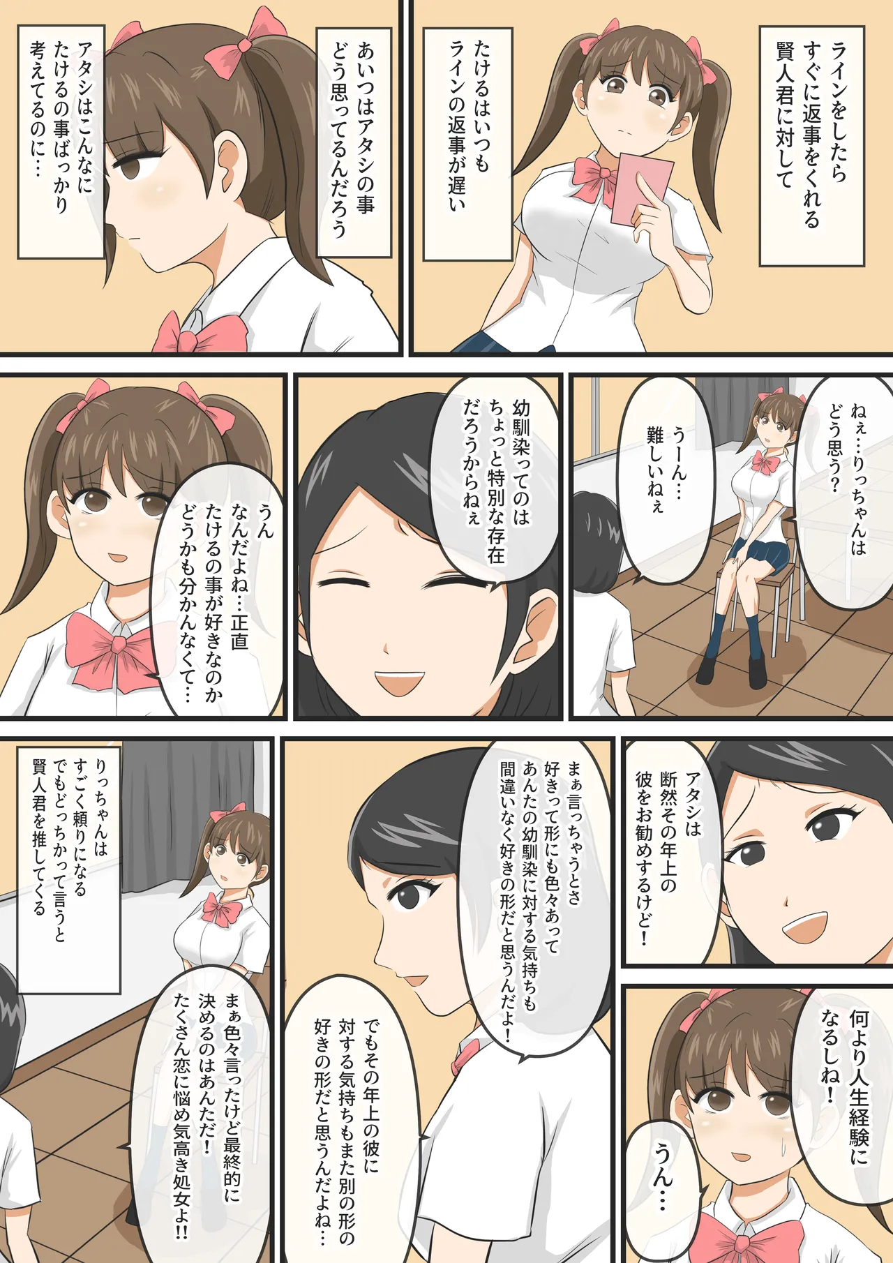 [イケね娘食堂 (イケね娘)] 圧倒的ロリ巨乳の幼馴染がチャラ男にNTRされました。〜前編〜 image number 38